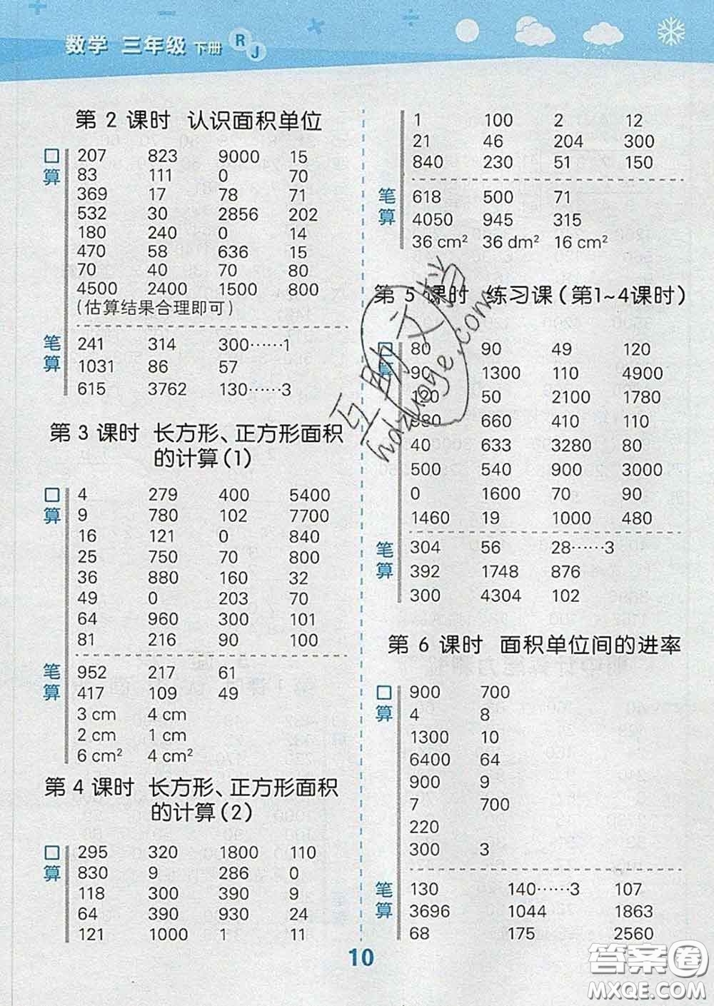 小兒郎2020年口算大通關三年級數(shù)學下冊人教版答案