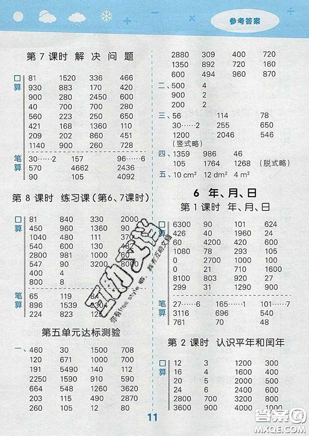 小兒郎2020年口算大通關三年級數(shù)學下冊人教版答案