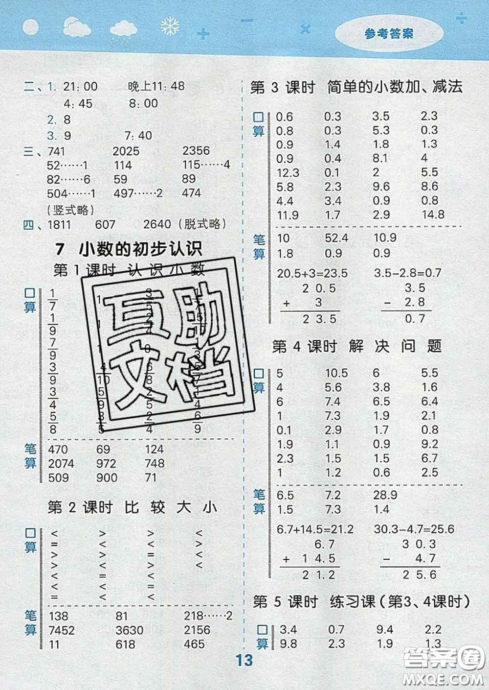 小兒郎2020年口算大通關三年級數(shù)學下冊人教版答案