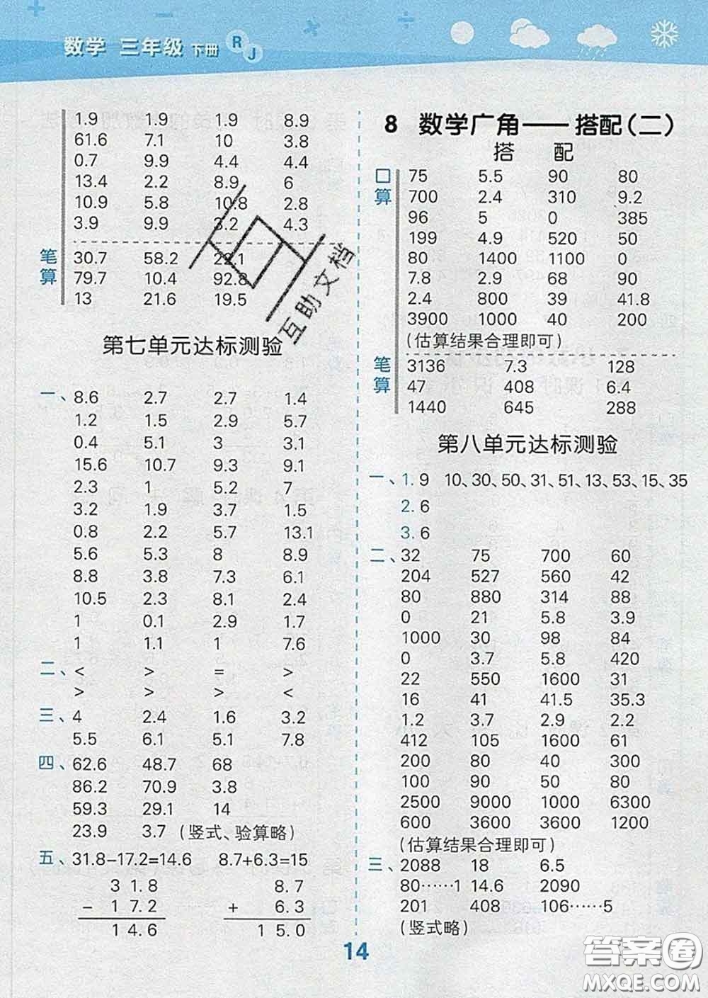 小兒郎2020年口算大通關三年級數(shù)學下冊人教版答案