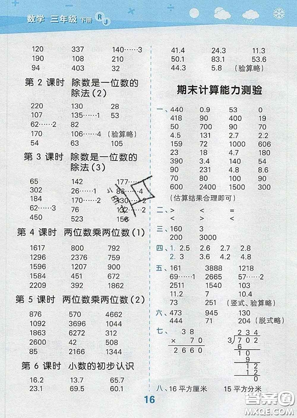 小兒郎2020年口算大通關三年級數(shù)學下冊人教版答案