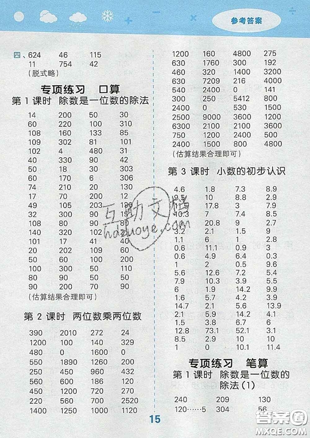 小兒郎2020年口算大通關三年級數(shù)學下冊人教版答案