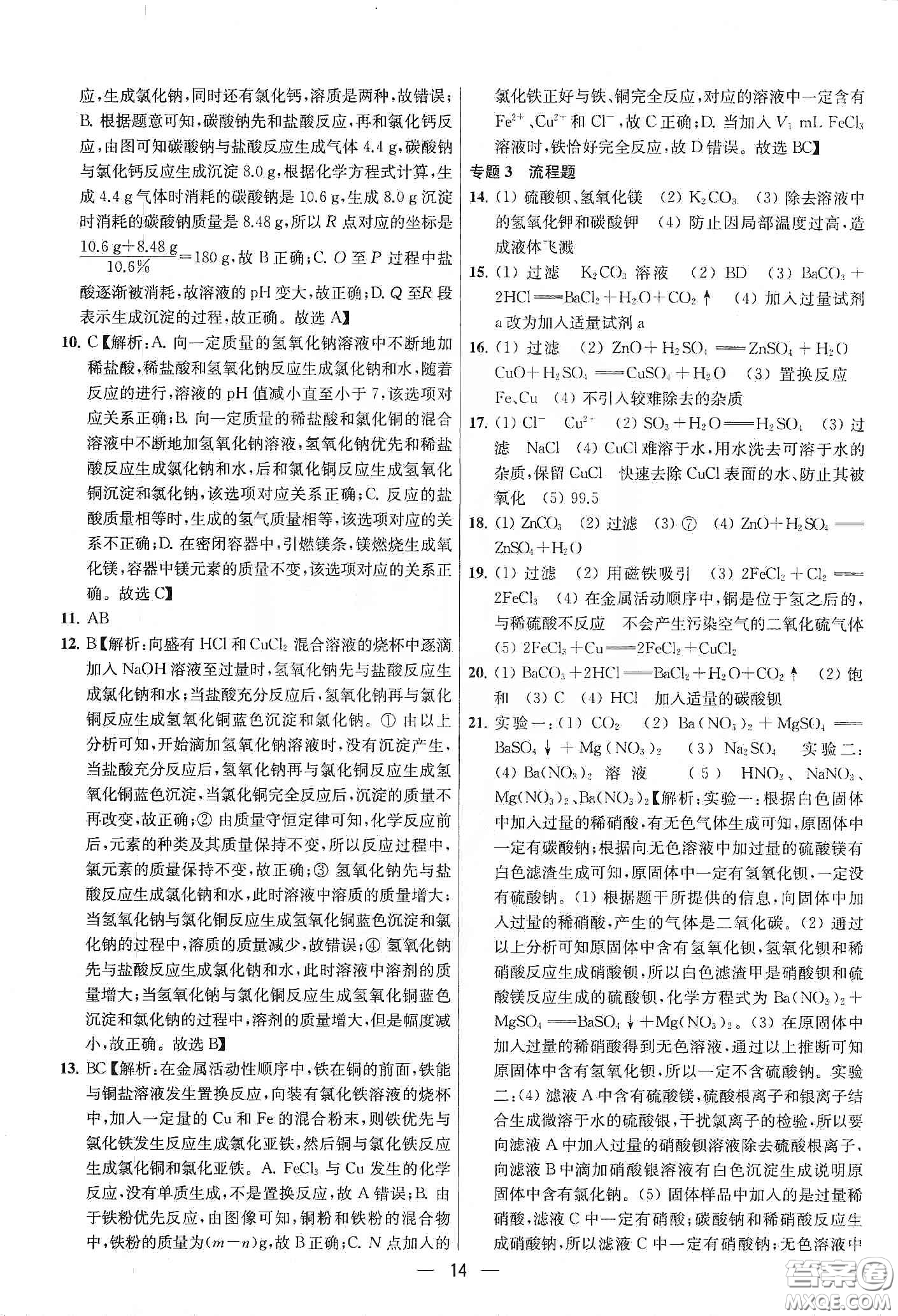 南京大學(xué)出版社2020提優(yōu)訓(xùn)練課課練九年級化學(xué)下冊國標(biāo)上海版答案