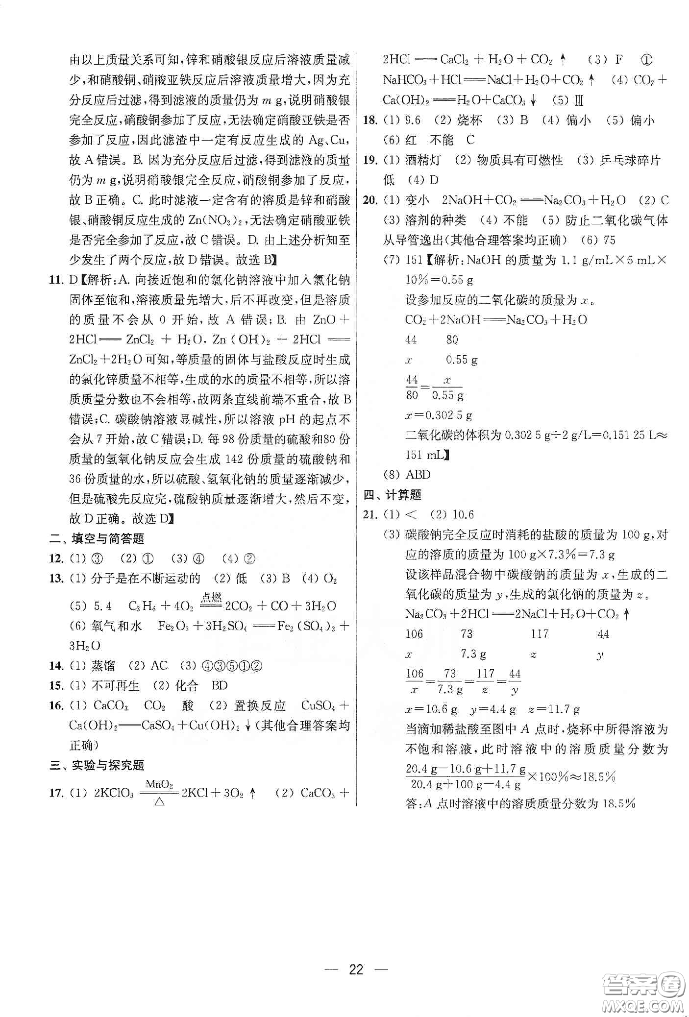 南京大學(xué)出版社2020提優(yōu)訓(xùn)練課課練九年級化學(xué)下冊國標(biāo)上海版答案