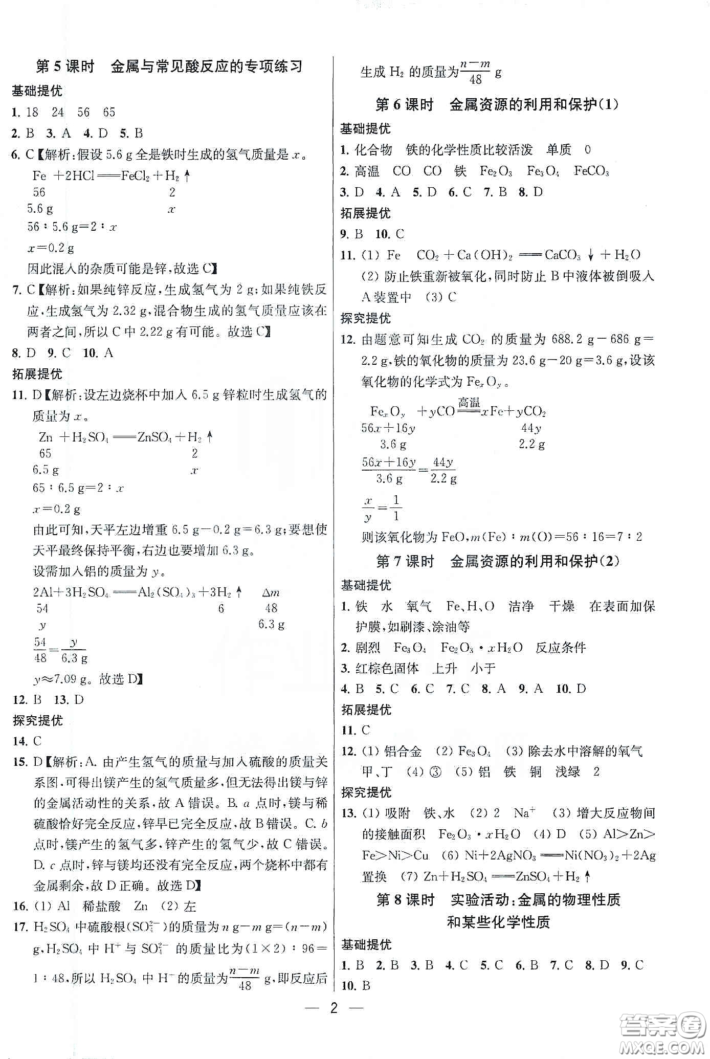 南京大學出版社2020提優(yōu)訓練課課練九年級化學下冊國標全國版答案