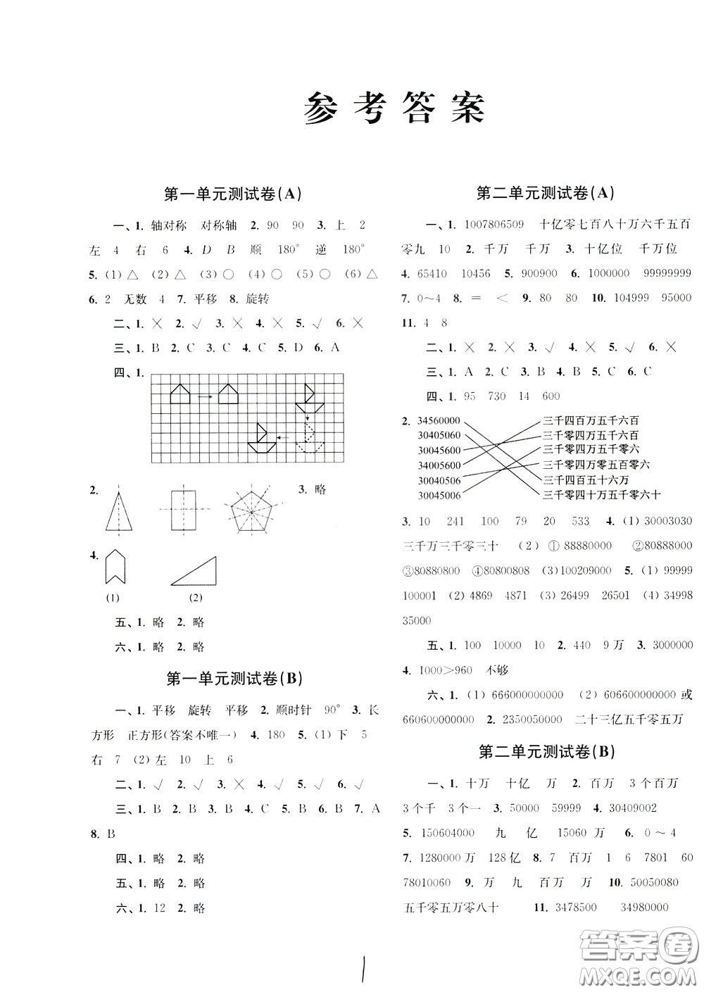 2020年名師點(diǎn)撥培優(yōu)密卷數(shù)學(xué)四年級下江蘇版參考答案