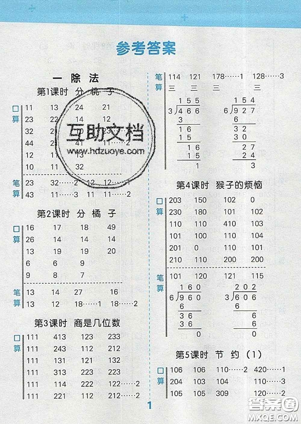 小兒郎2020年口算大通關(guān)三年級數(shù)學(xué)下冊北師版答案