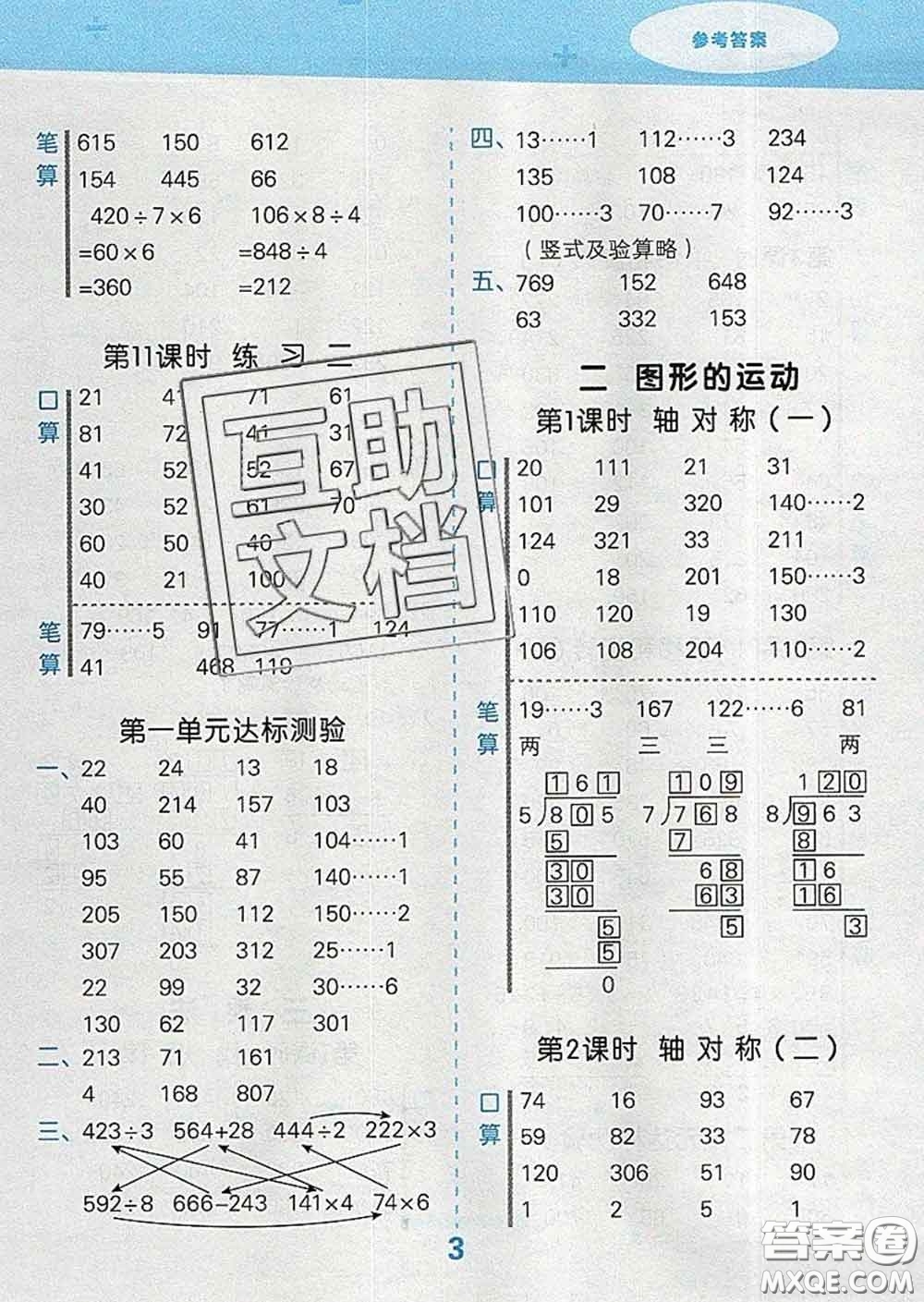 小兒郎2020年口算大通關(guān)三年級數(shù)學(xué)下冊北師版答案