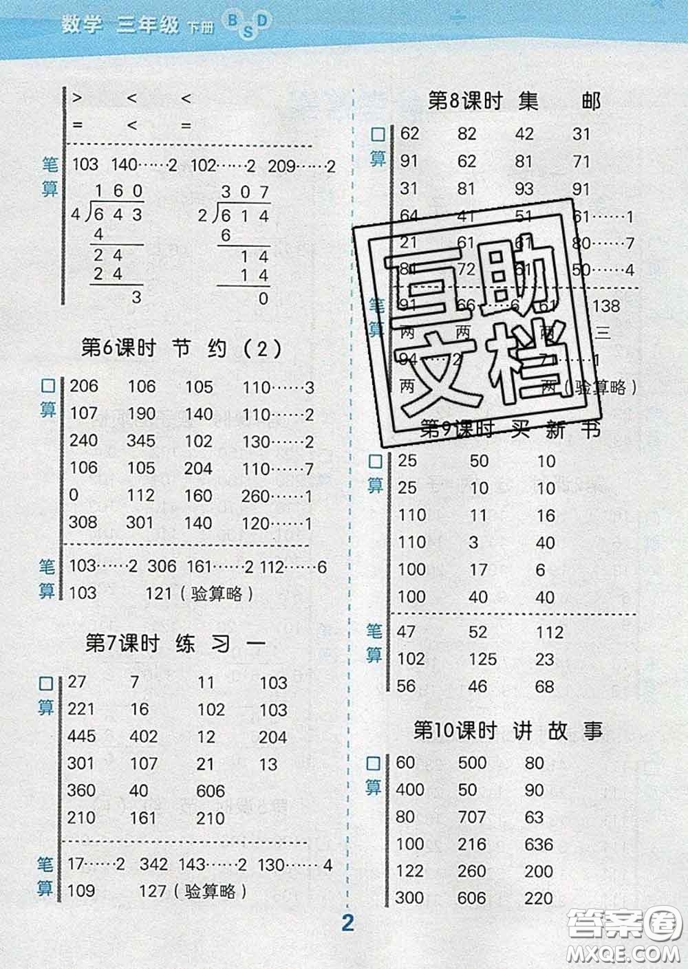 小兒郎2020年口算大通關(guān)三年級數(shù)學(xué)下冊北師版答案