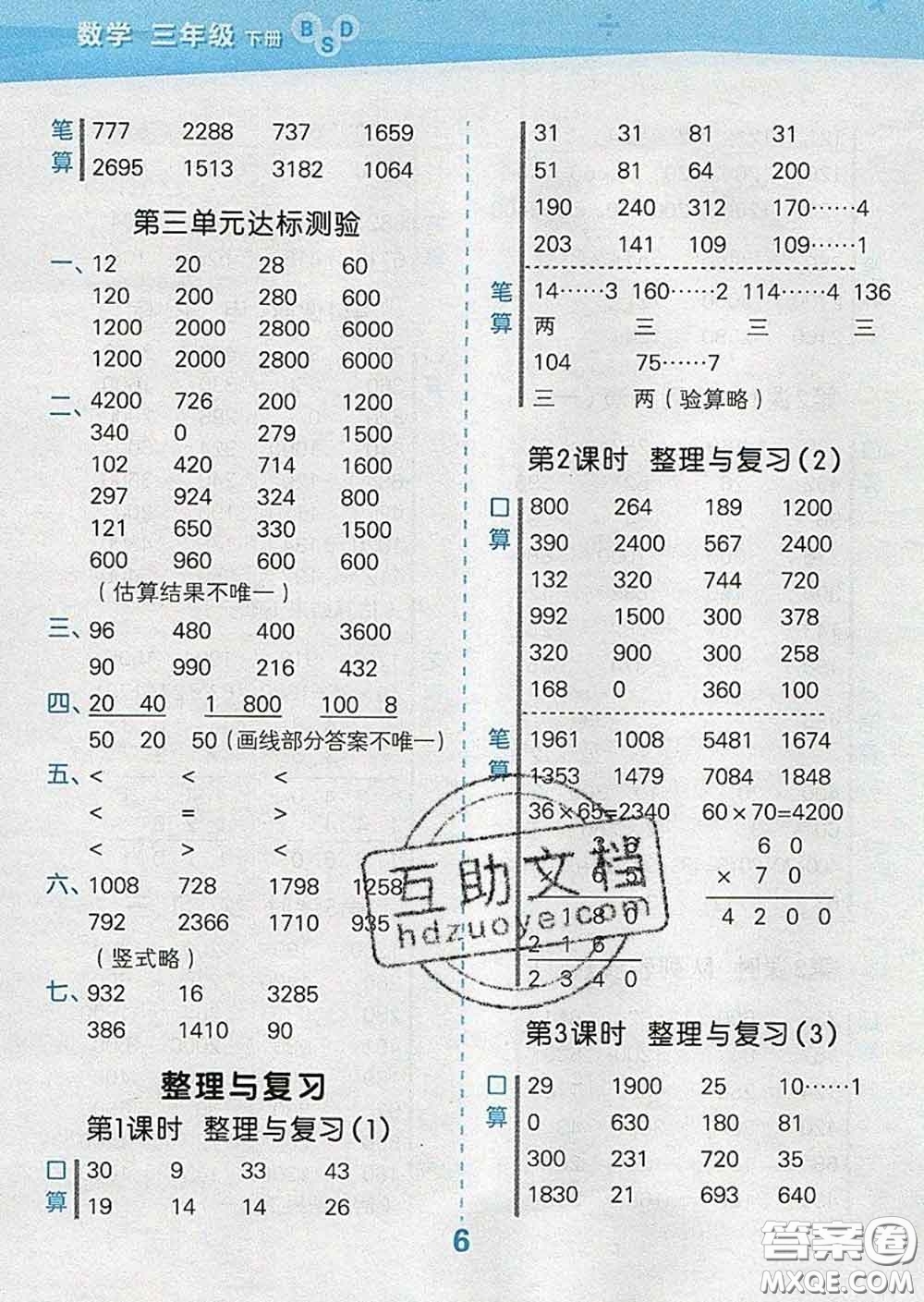 小兒郎2020年口算大通關(guān)三年級數(shù)學(xué)下冊北師版答案