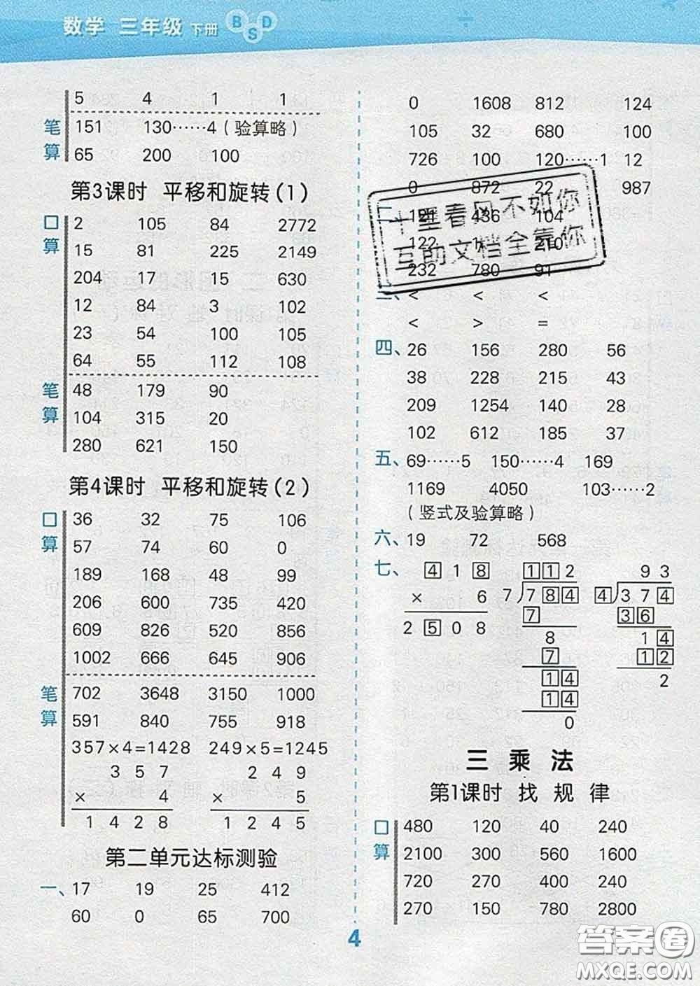 小兒郎2020年口算大通關(guān)三年級數(shù)學(xué)下冊北師版答案