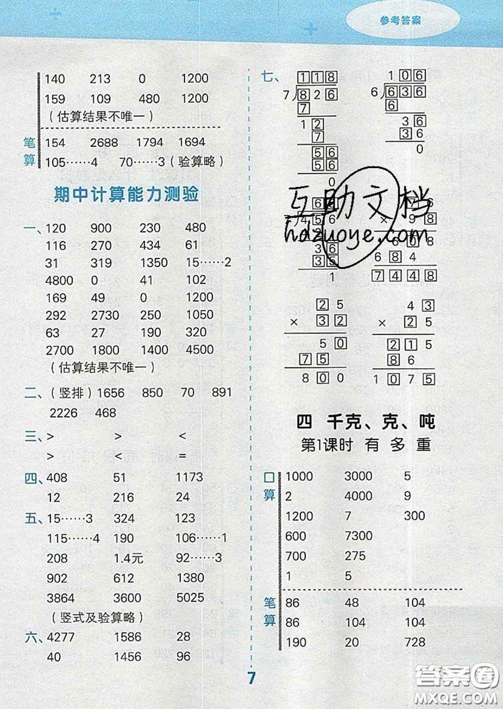 小兒郎2020年口算大通關(guān)三年級數(shù)學(xué)下冊北師版答案