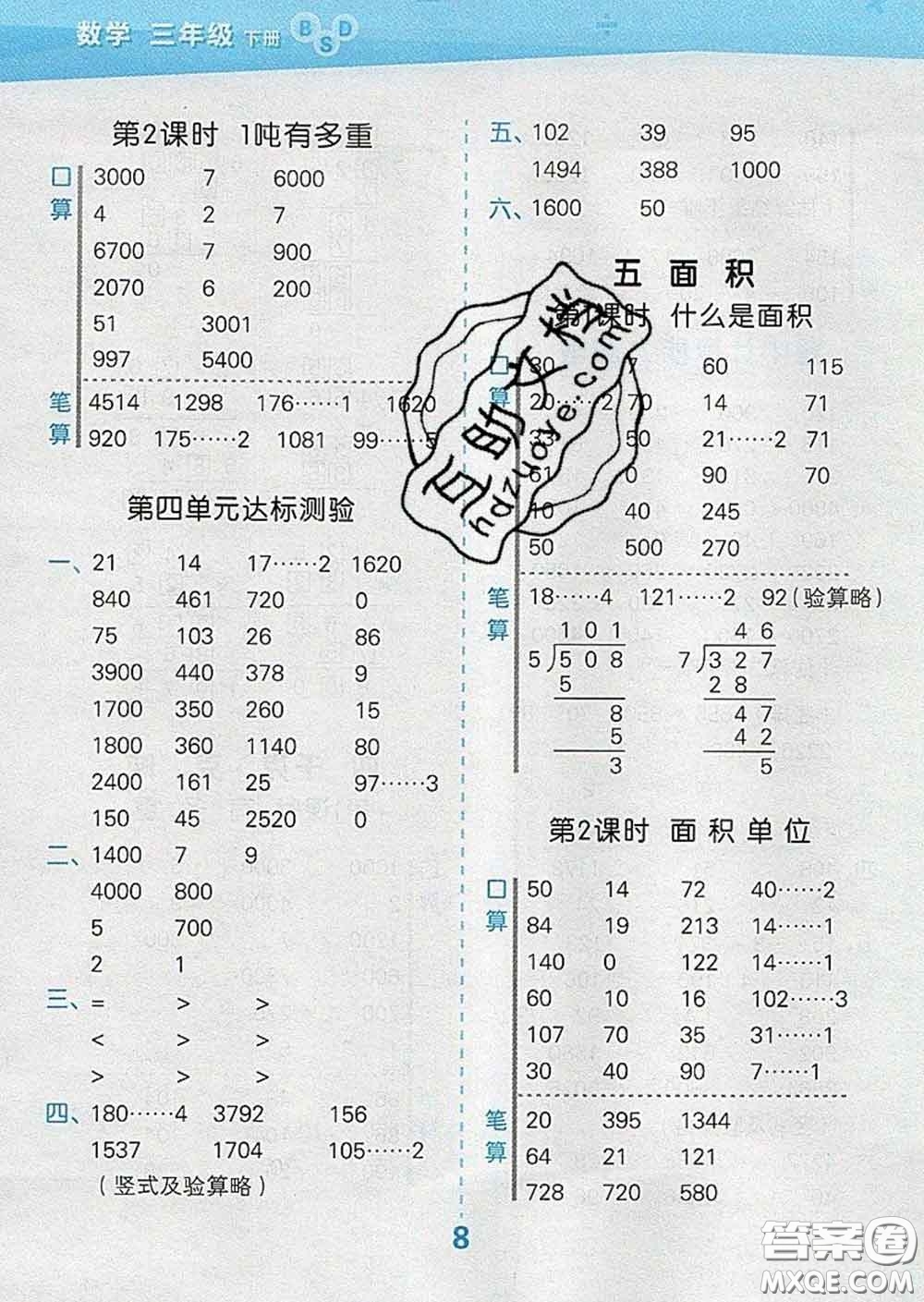 小兒郎2020年口算大通關(guān)三年級數(shù)學(xué)下冊北師版答案