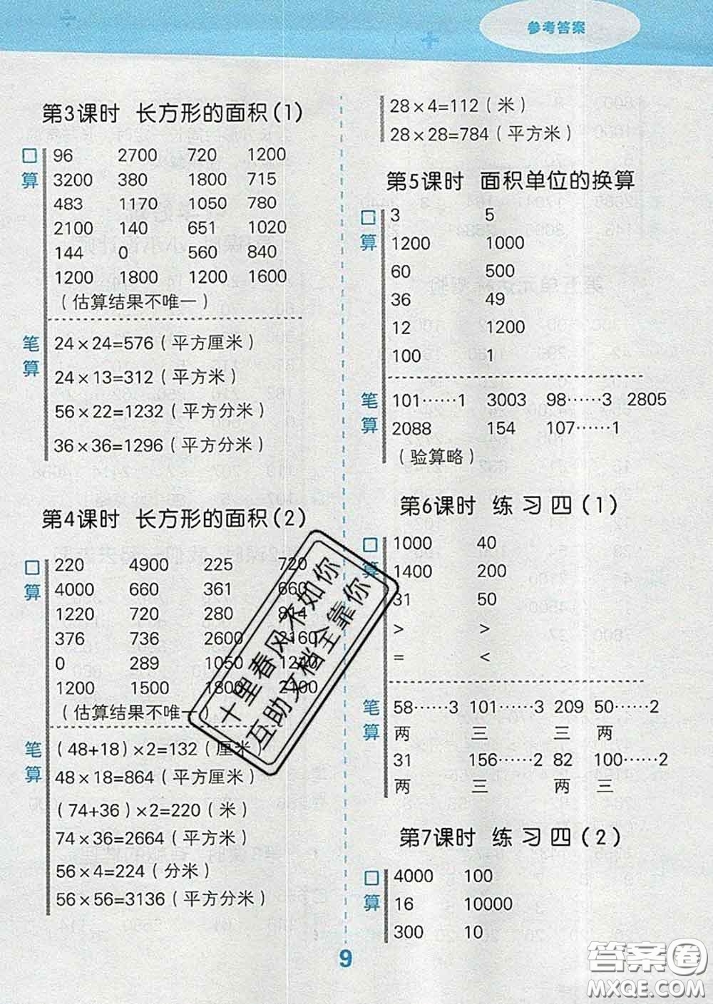 小兒郎2020年口算大通關(guān)三年級數(shù)學(xué)下冊北師版答案