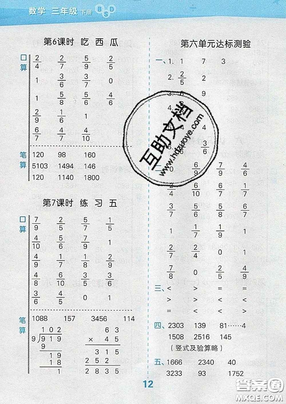 小兒郎2020年口算大通關(guān)三年級數(shù)學(xué)下冊北師版答案