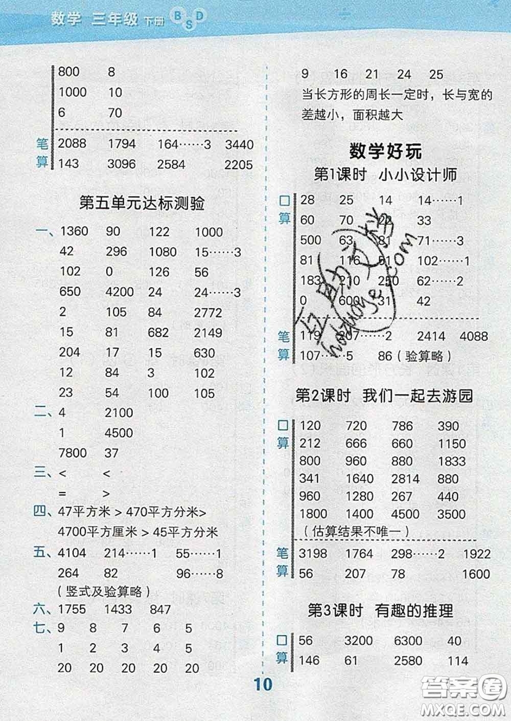 小兒郎2020年口算大通關(guān)三年級數(shù)學(xué)下冊北師版答案