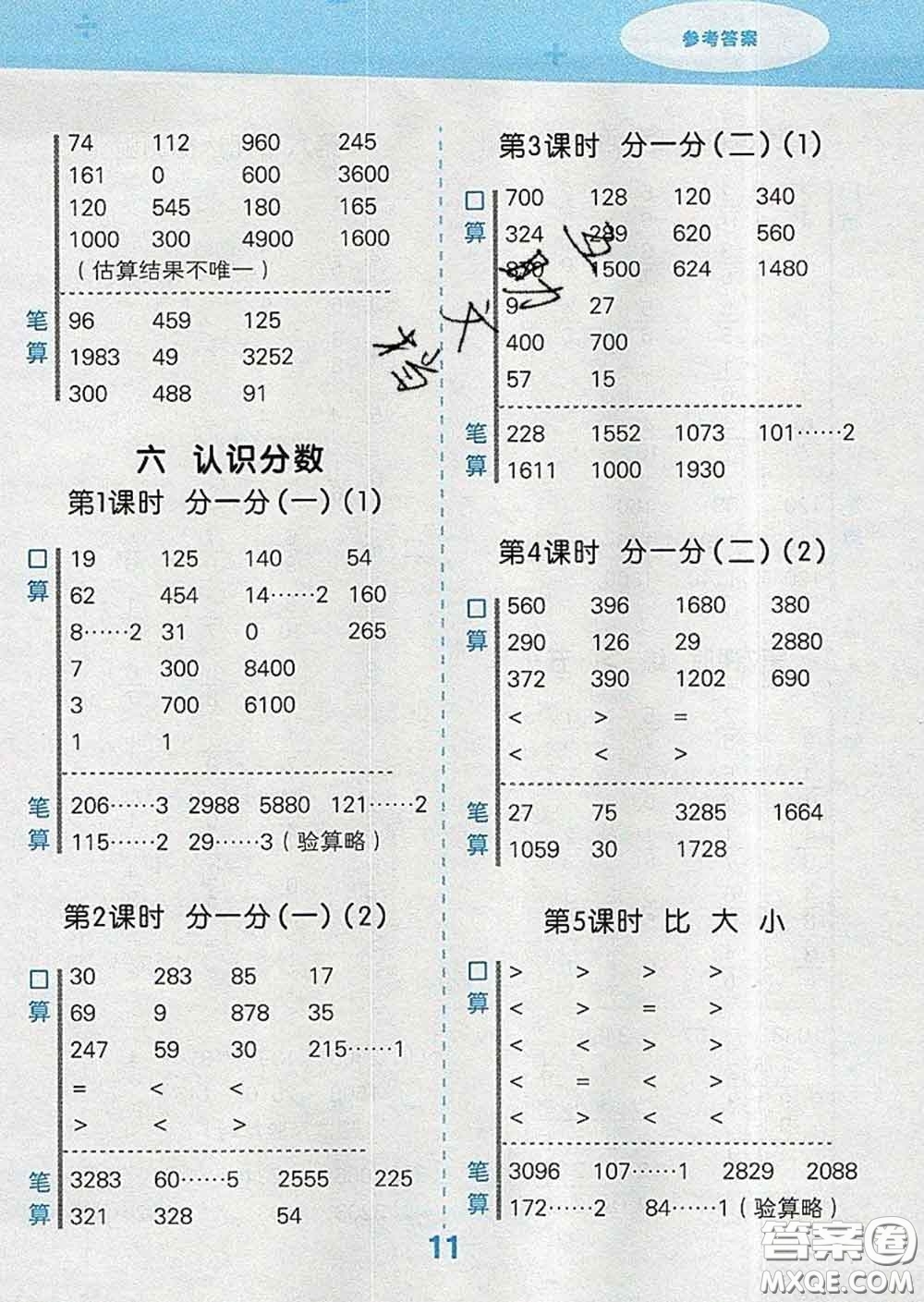 小兒郎2020年口算大通關(guān)三年級數(shù)學(xué)下冊北師版答案