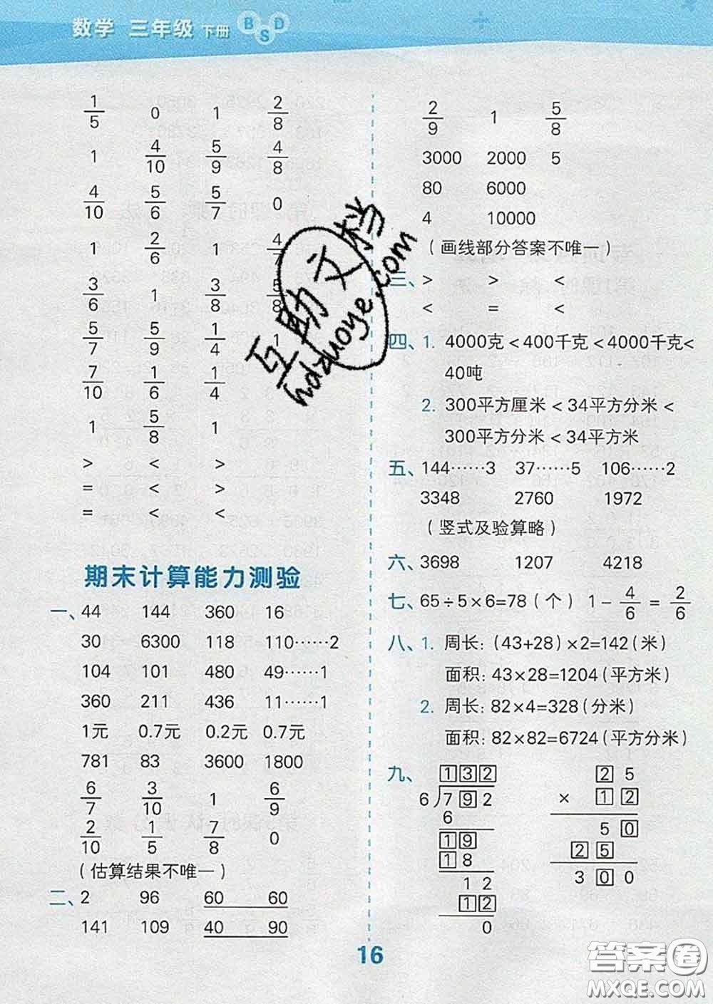 小兒郎2020年口算大通關(guān)三年級數(shù)學(xué)下冊北師版答案