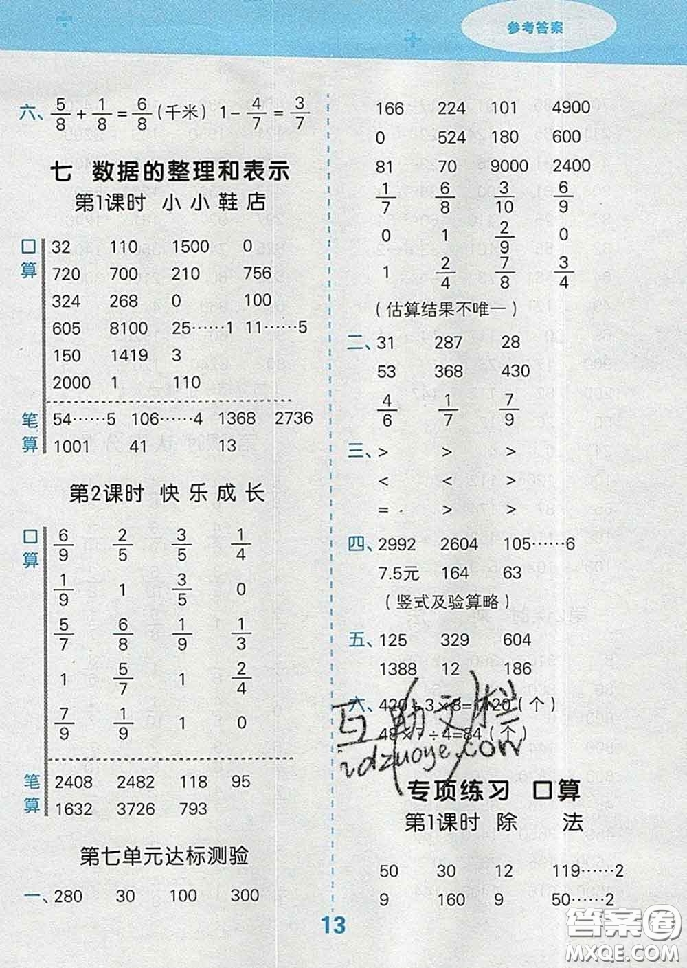 小兒郎2020年口算大通關(guān)三年級數(shù)學(xué)下冊北師版答案