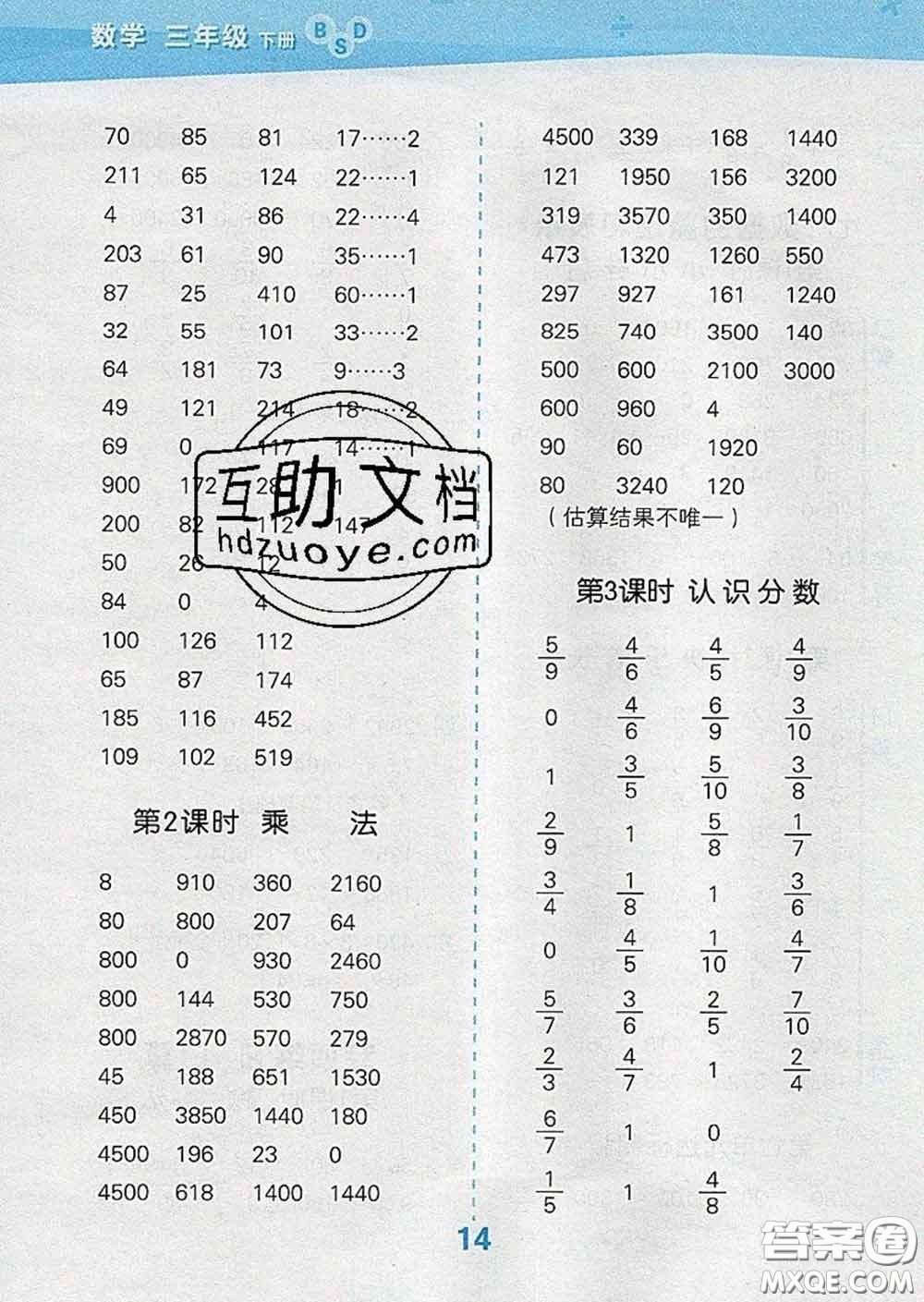 小兒郎2020年口算大通關(guān)三年級數(shù)學(xué)下冊北師版答案