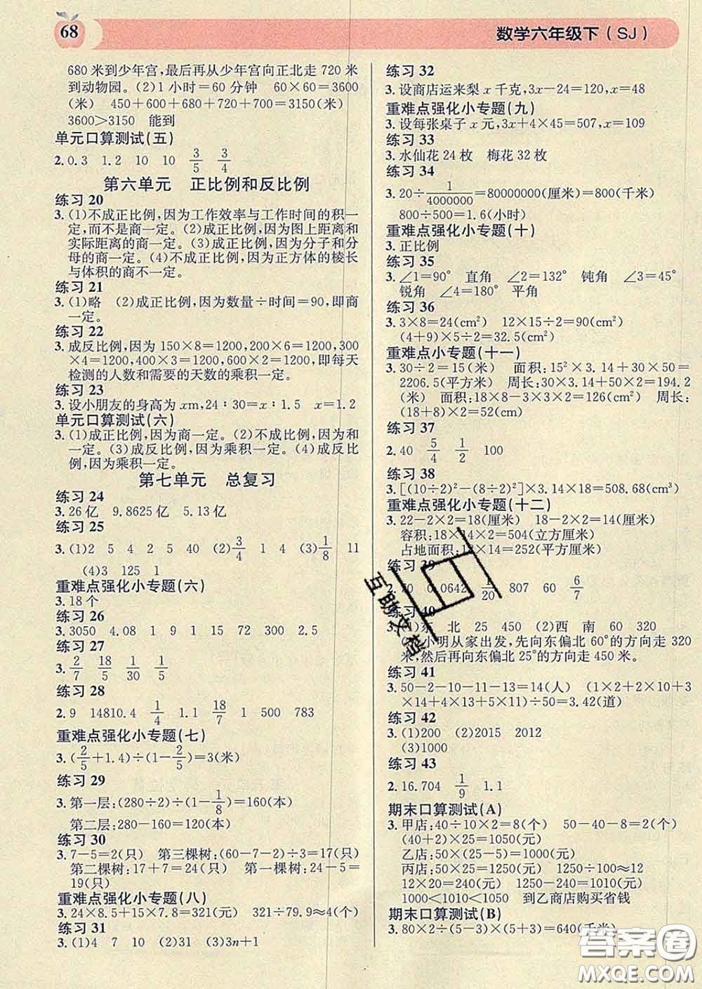 廣東經(jīng)濟(jì)出版社2020年秒殺口算題六年級(jí)數(shù)學(xué)下冊(cè)蘇教版答案