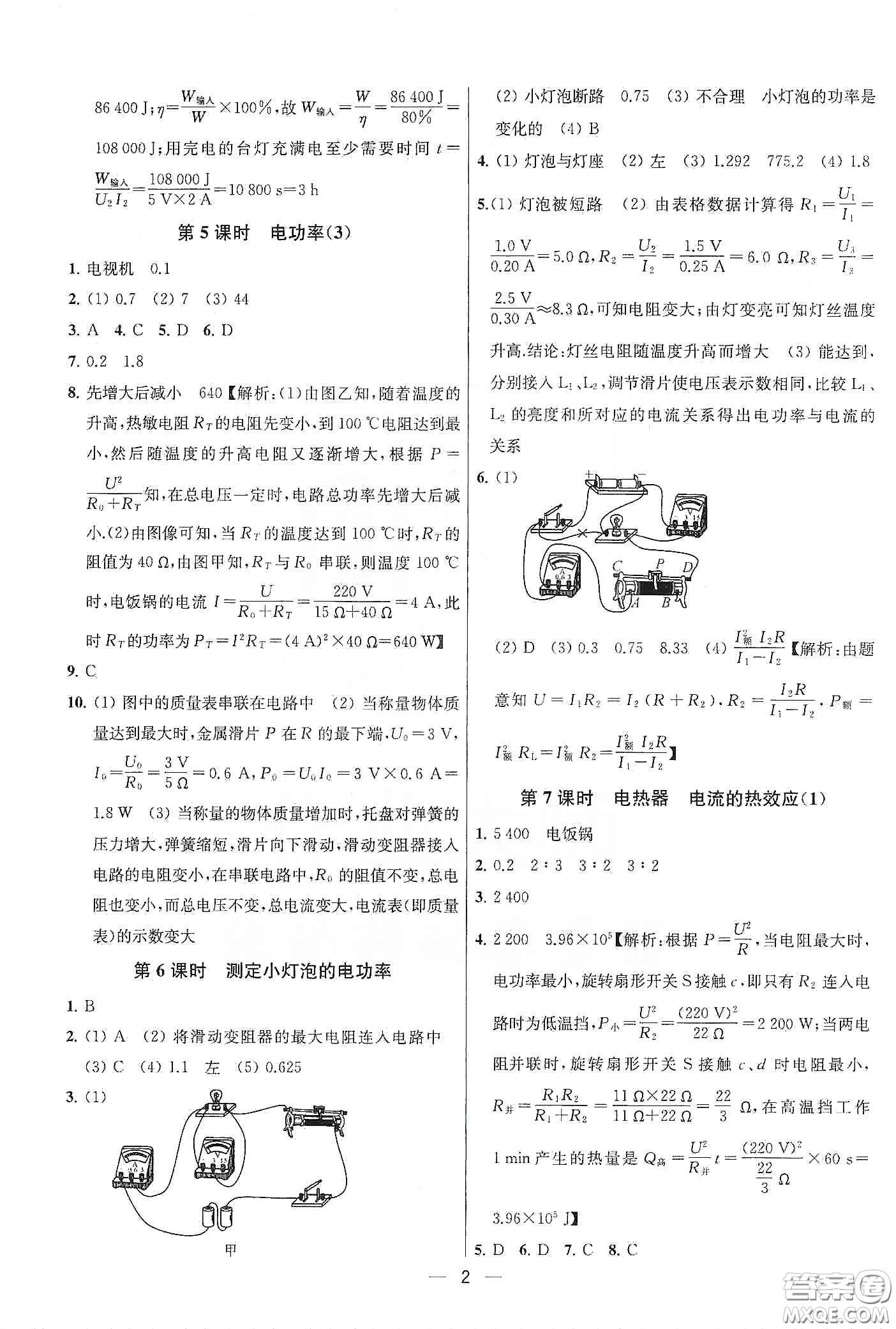 南京大學(xué)出版社2020提優(yōu)訓(xùn)練課課練九年級(jí)物理下冊(cè)課標(biāo)江蘇版答案