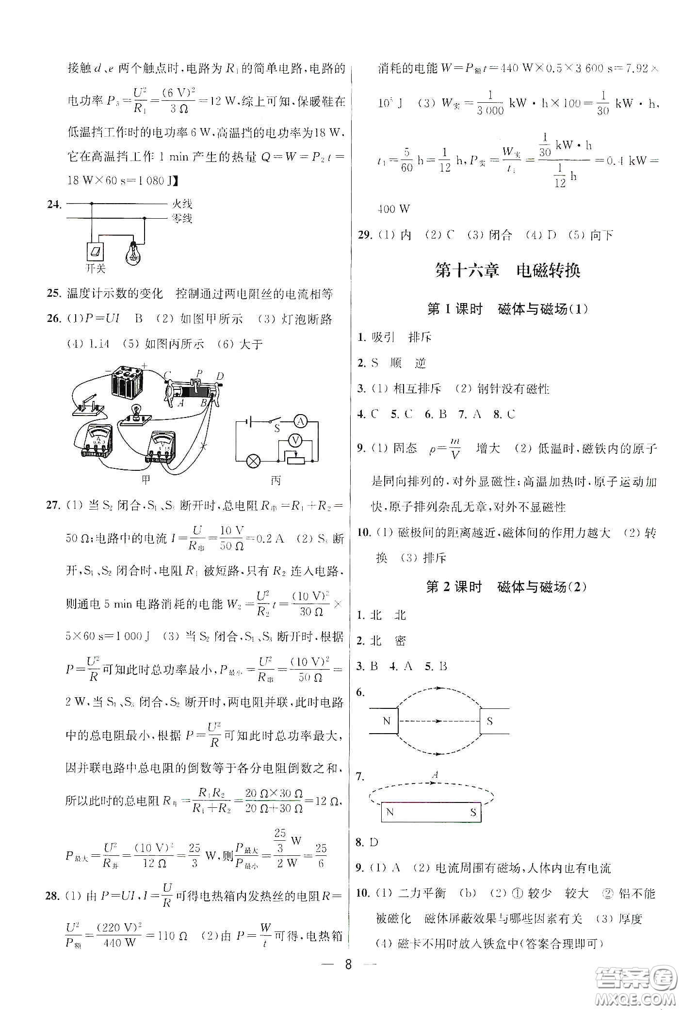 南京大學(xué)出版社2020提優(yōu)訓(xùn)練課課練九年級(jí)物理下冊(cè)課標(biāo)江蘇版答案