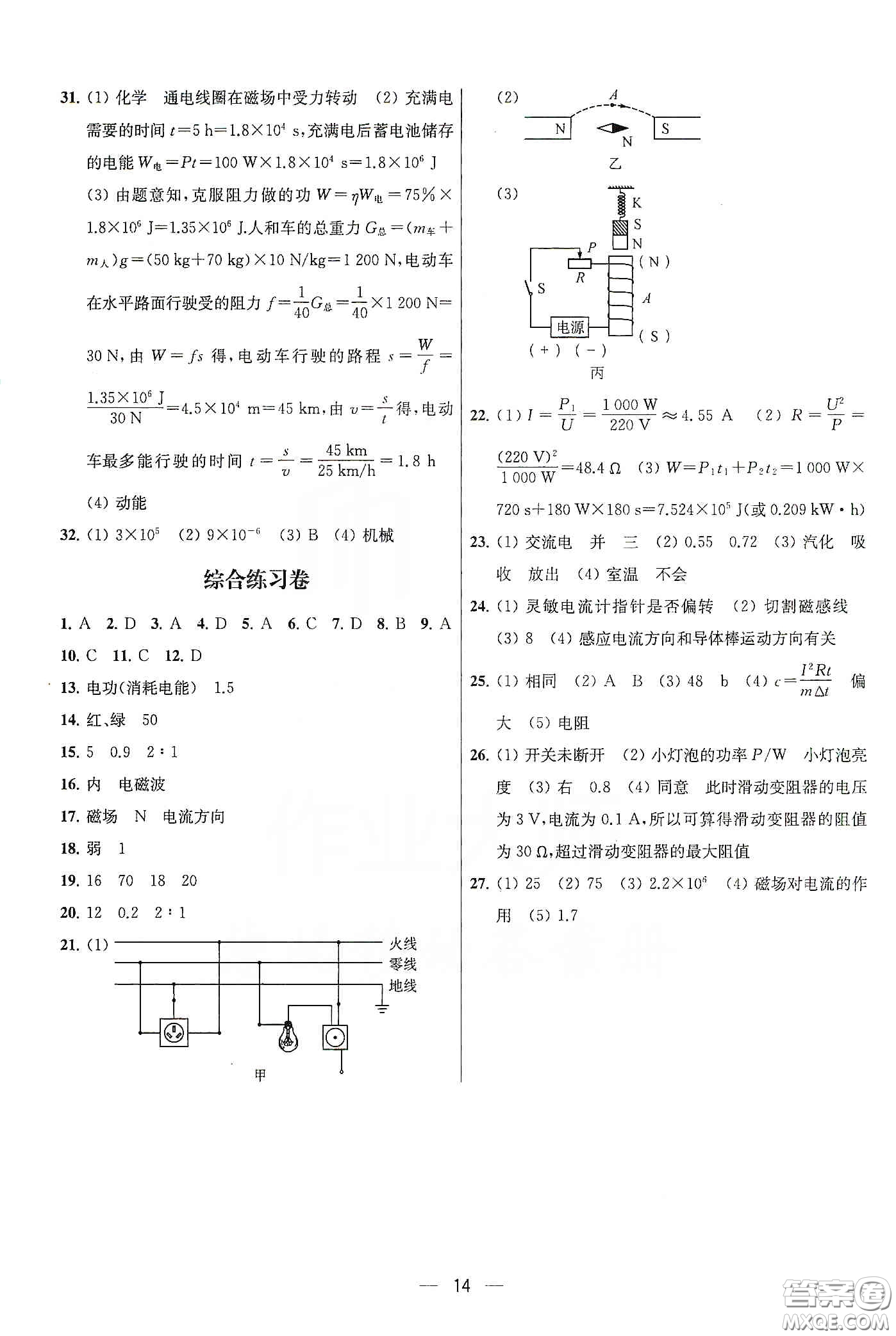 南京大學(xué)出版社2020提優(yōu)訓(xùn)練課課練九年級(jí)物理下冊(cè)課標(biāo)江蘇版答案