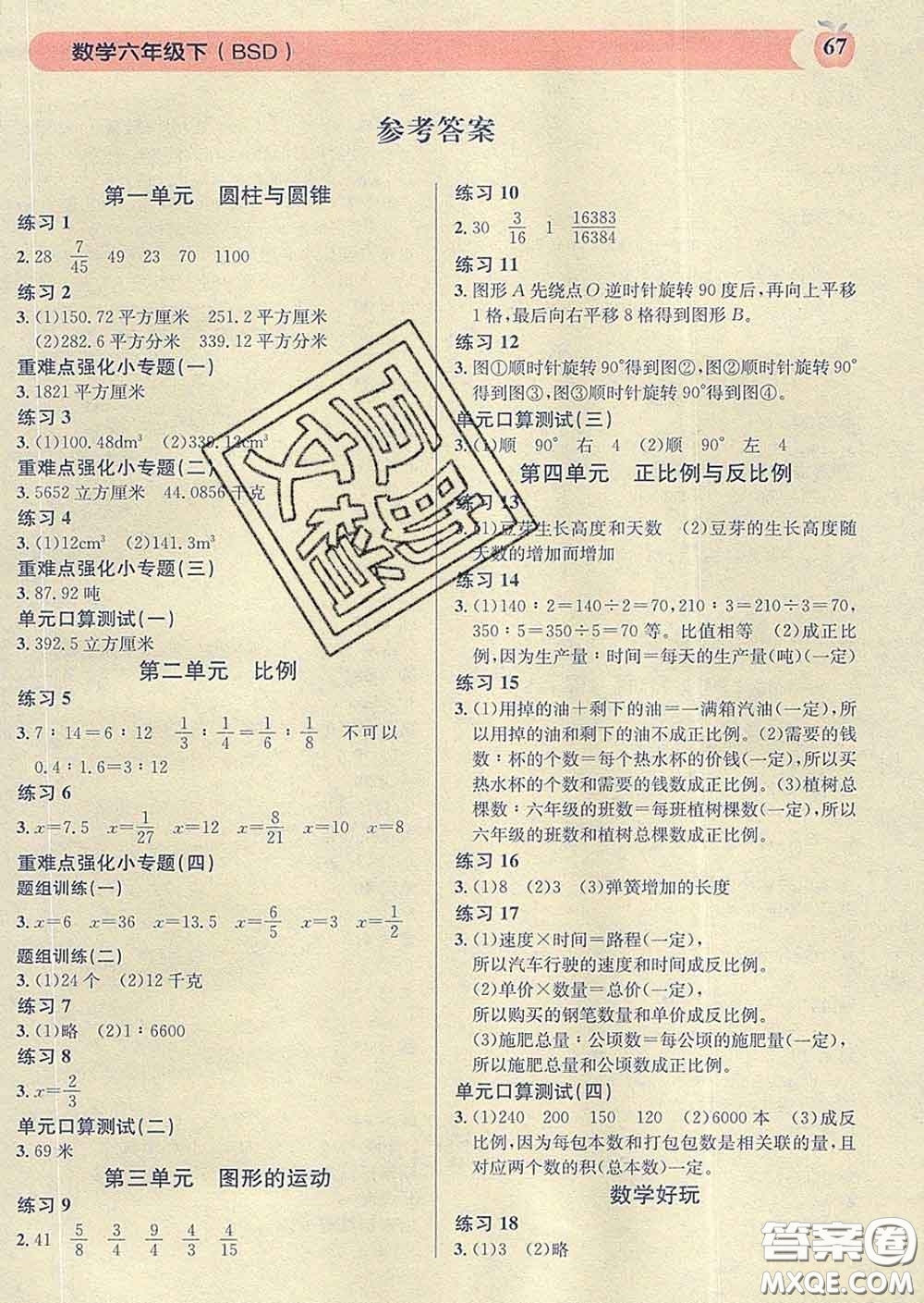 廣東經(jīng)濟(jì)出版社2020年秒殺口算題六年級數(shù)學(xué)下冊北師版答案