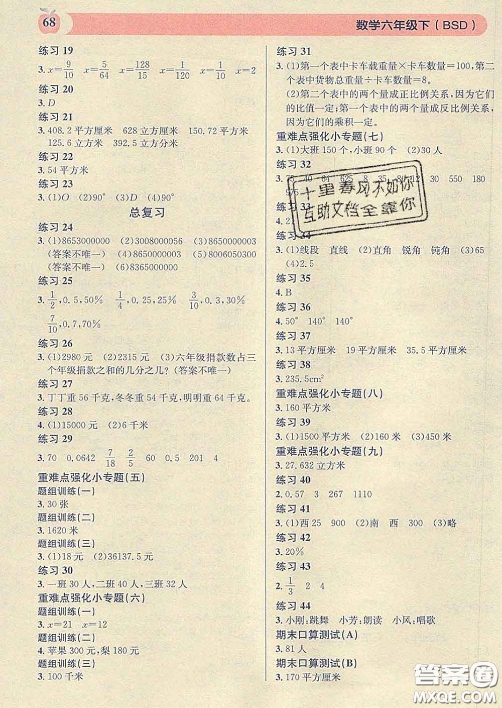 廣東經(jīng)濟(jì)出版社2020年秒殺口算題六年級數(shù)學(xué)下冊北師版答案