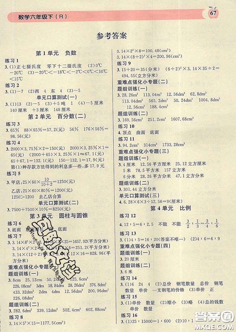 廣東經(jīng)濟(jì)出版社2020年秒殺口算題六年級(jí)數(shù)學(xué)下冊(cè)人教版答案