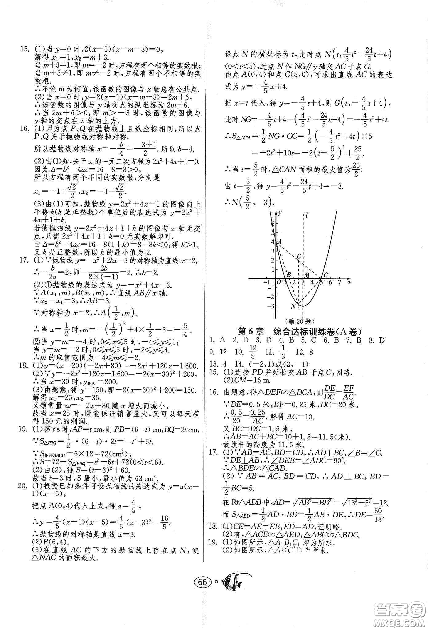 春雨教育2020名牌牛皮卷提優(yōu)名卷九年級數(shù)學(xué)下冊江蘇科教jskj版答案