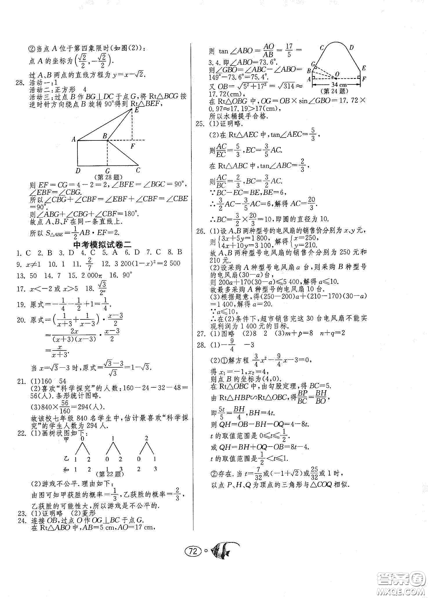 春雨教育2020名牌牛皮卷提優(yōu)名卷九年級數(shù)學(xué)下冊江蘇科教jskj版答案