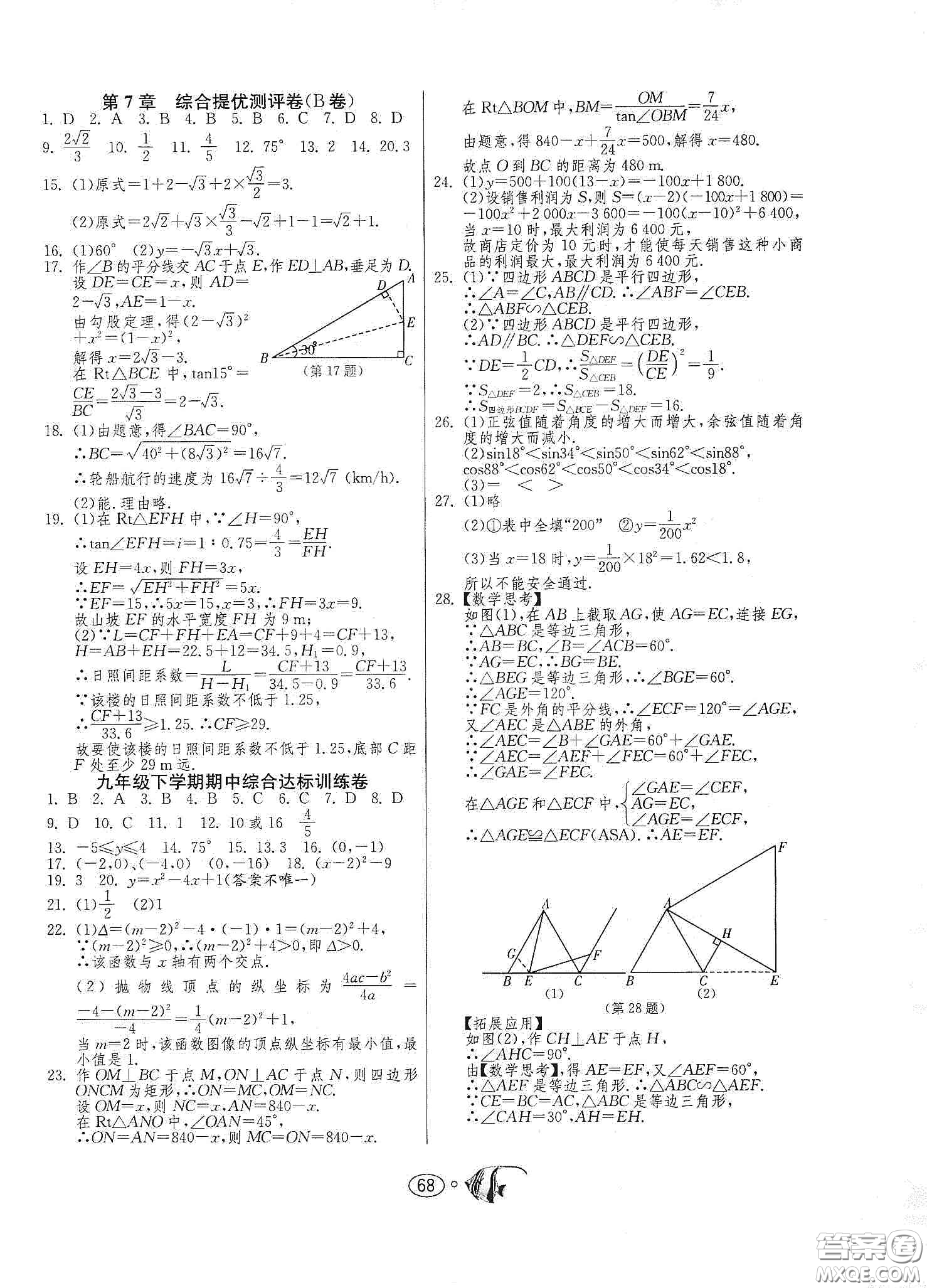 春雨教育2020名牌牛皮卷提優(yōu)名卷九年級數(shù)學(xué)下冊江蘇科教jskj版答案