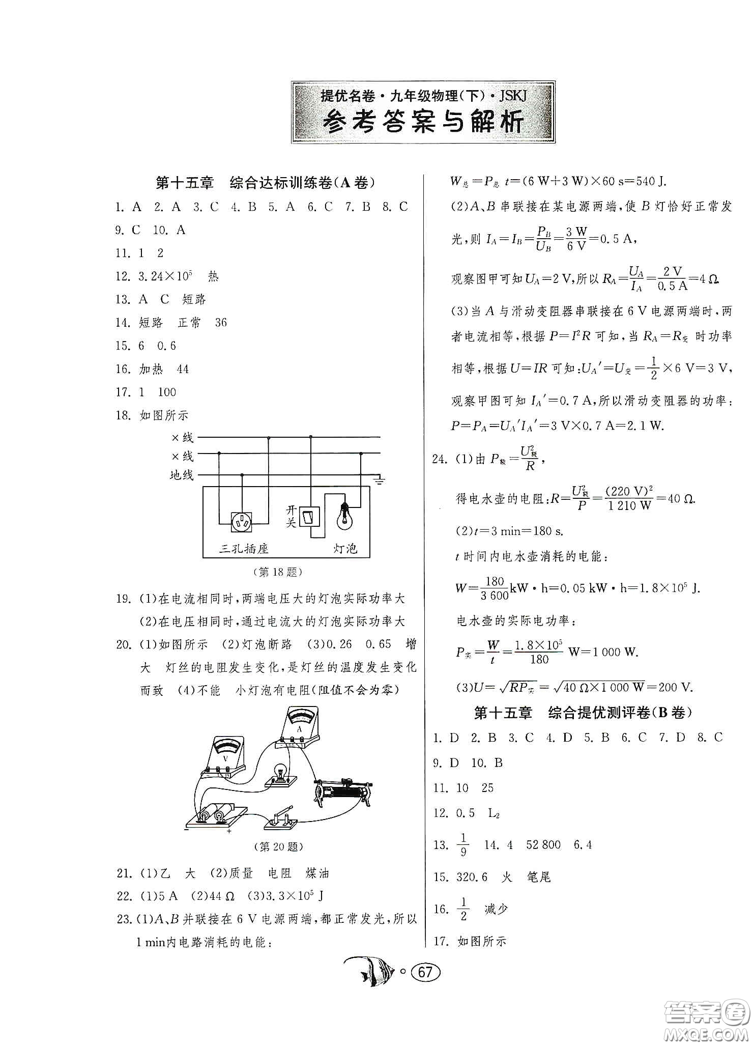 春雨教育2020名牌牛皮卷提優(yōu)名卷九年級物理下冊江蘇科教版答案