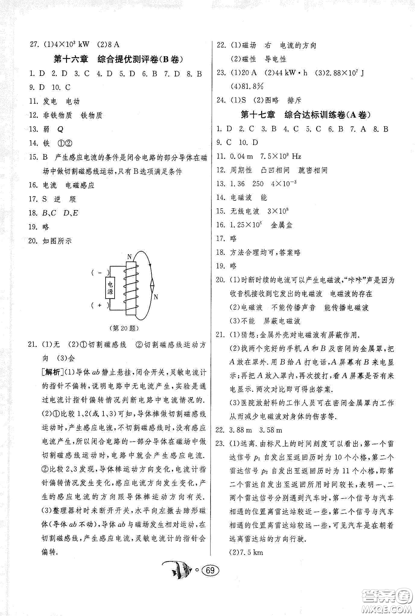 春雨教育2020名牌牛皮卷提優(yōu)名卷九年級物理下冊江蘇科教版答案