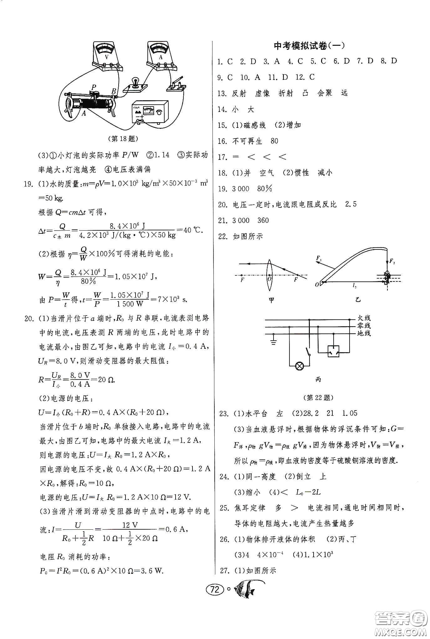 春雨教育2020名牌牛皮卷提優(yōu)名卷九年級物理下冊江蘇科教版答案