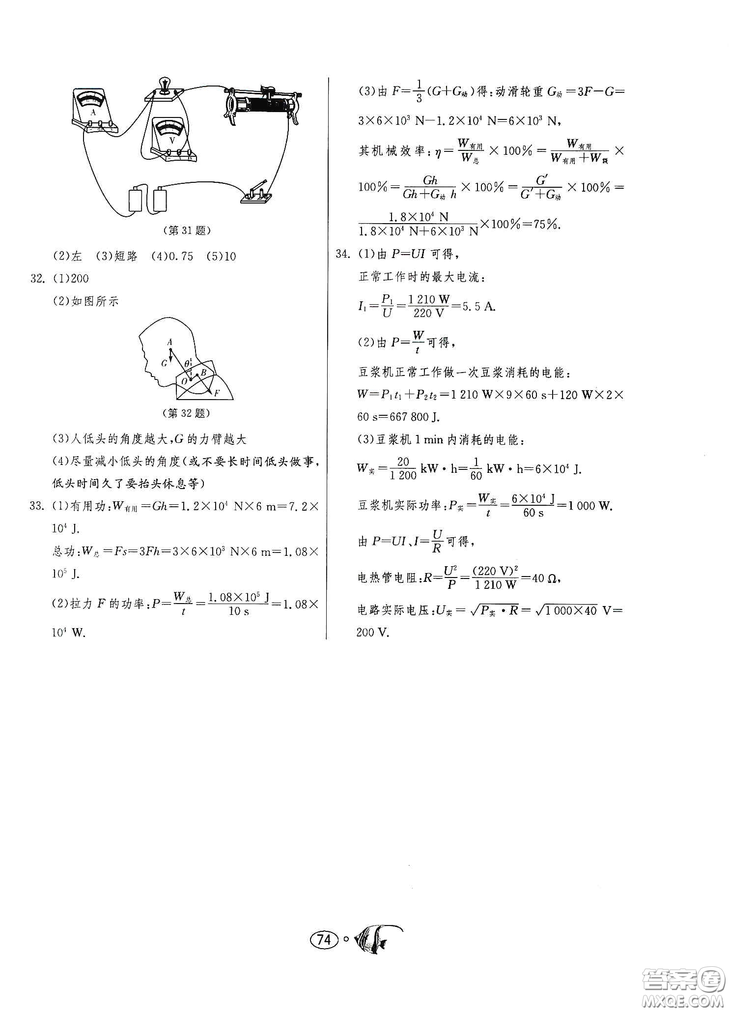 春雨教育2020名牌牛皮卷提優(yōu)名卷九年級物理下冊江蘇科教版答案