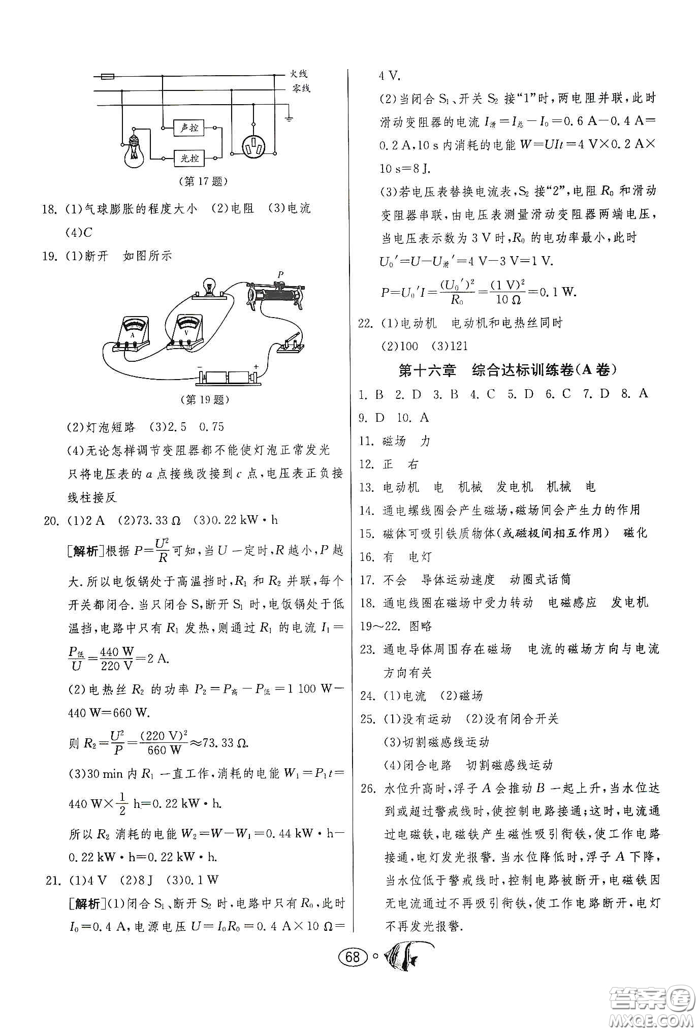 春雨教育2020名牌牛皮卷提優(yōu)名卷九年級物理下冊江蘇科教版答案