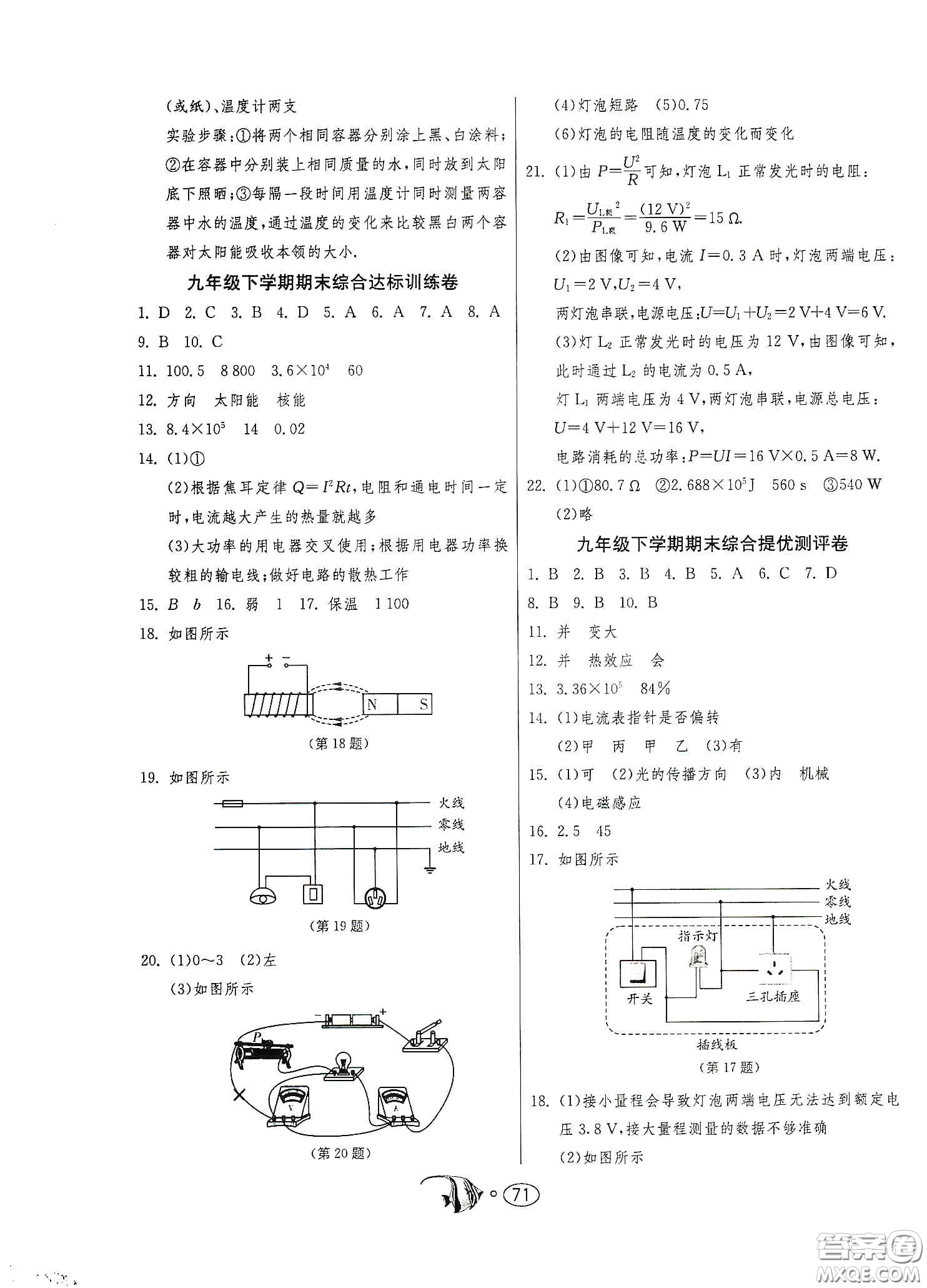 春雨教育2020名牌牛皮卷提優(yōu)名卷九年級物理下冊江蘇科教版答案