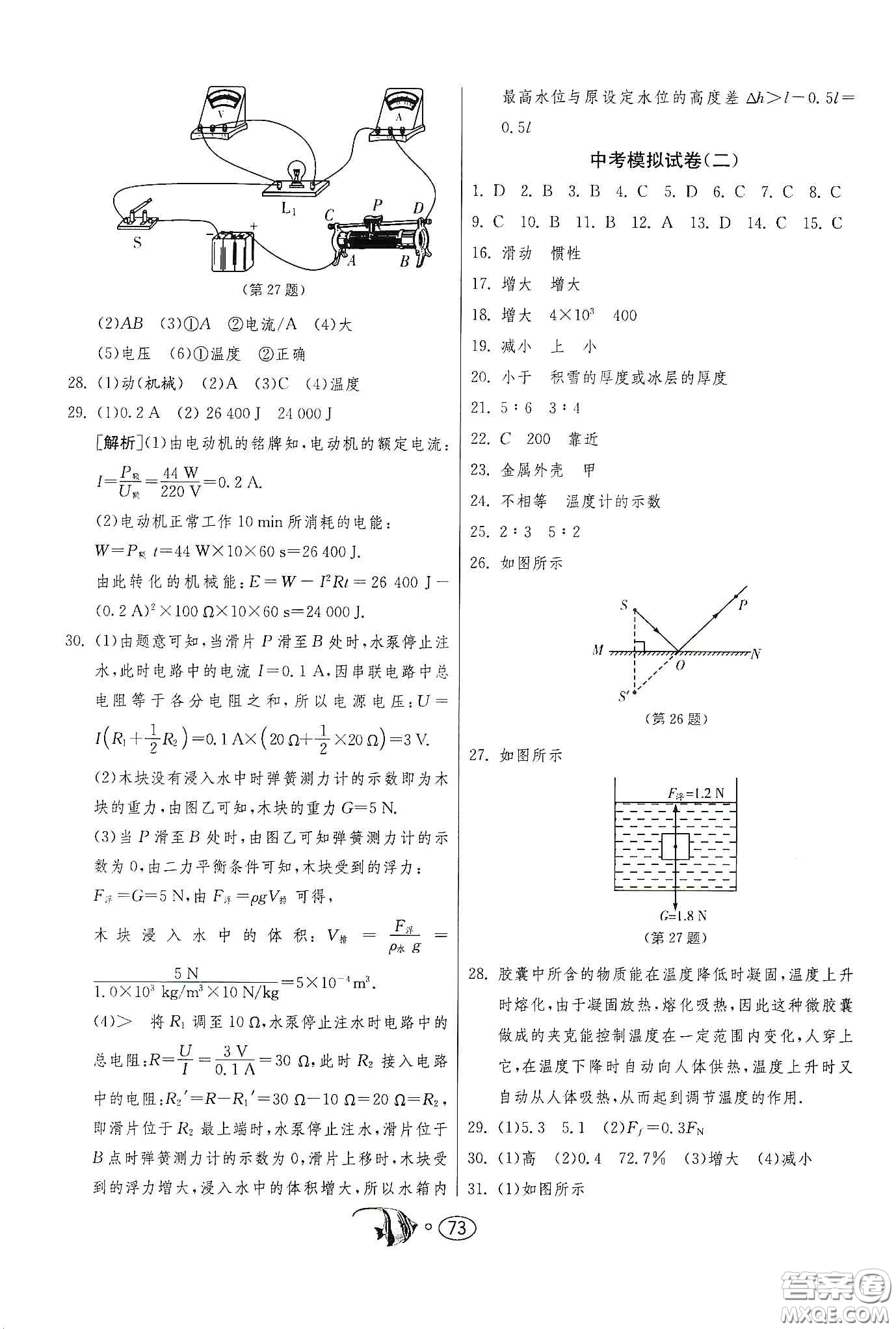 春雨教育2020名牌牛皮卷提優(yōu)名卷九年級物理下冊江蘇科教版答案