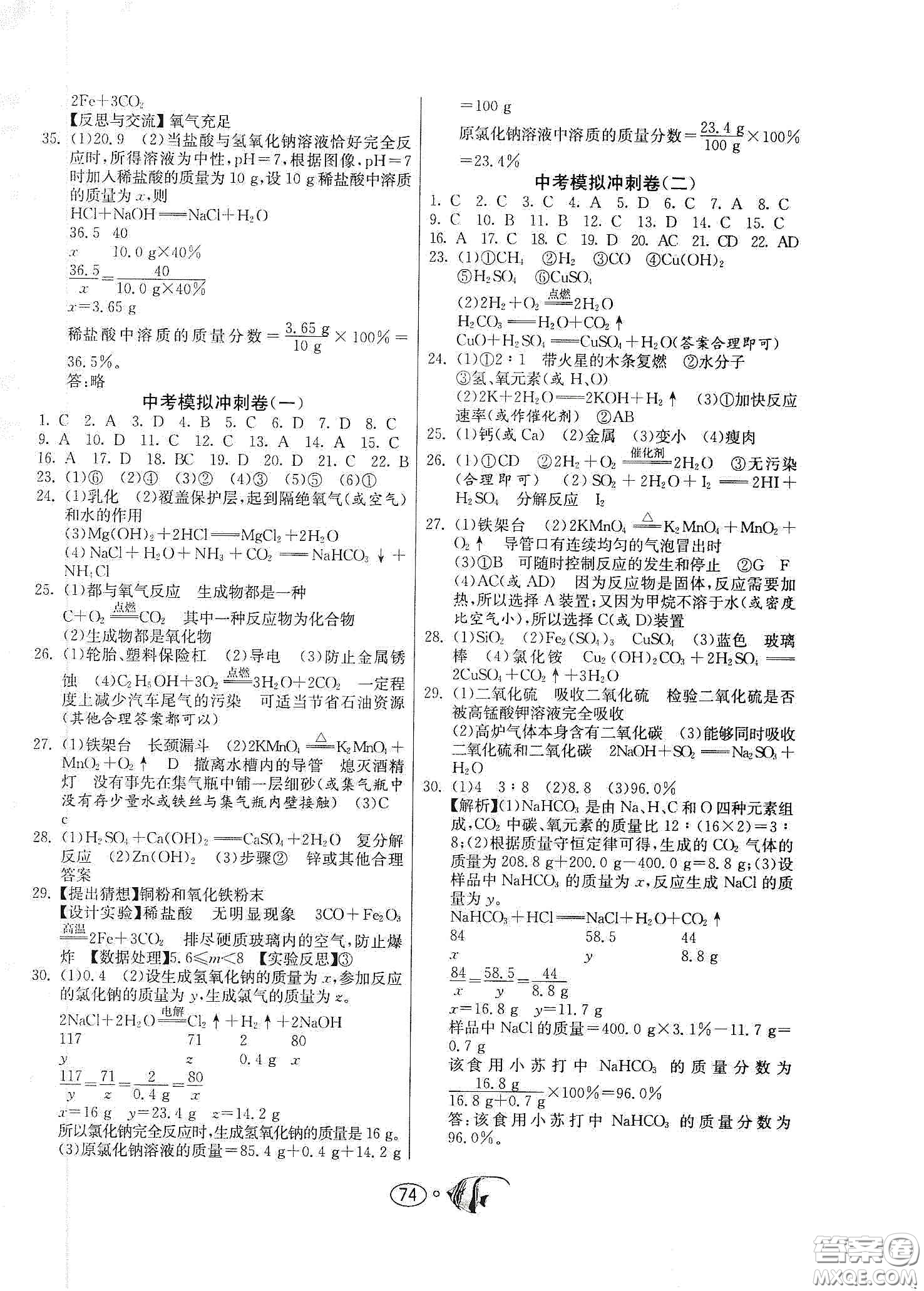 春雨教育2020名牌牛皮卷提優(yōu)名卷九年級化學(xué)下冊上海教育版答案