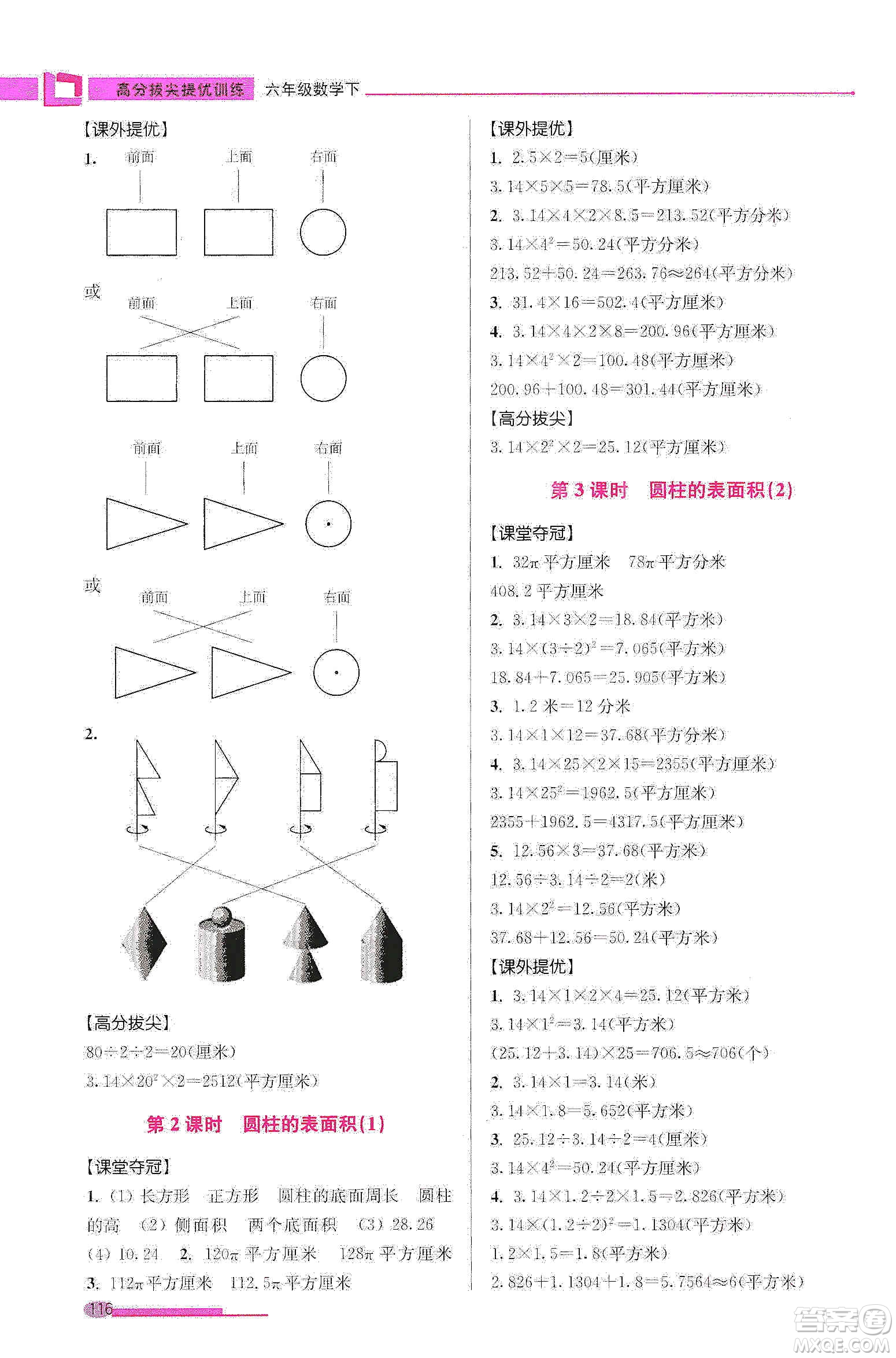 超能學(xué)典2020高分拔尖提優(yōu)訓(xùn)練六年級數(shù)學(xué)下冊江蘇版答案