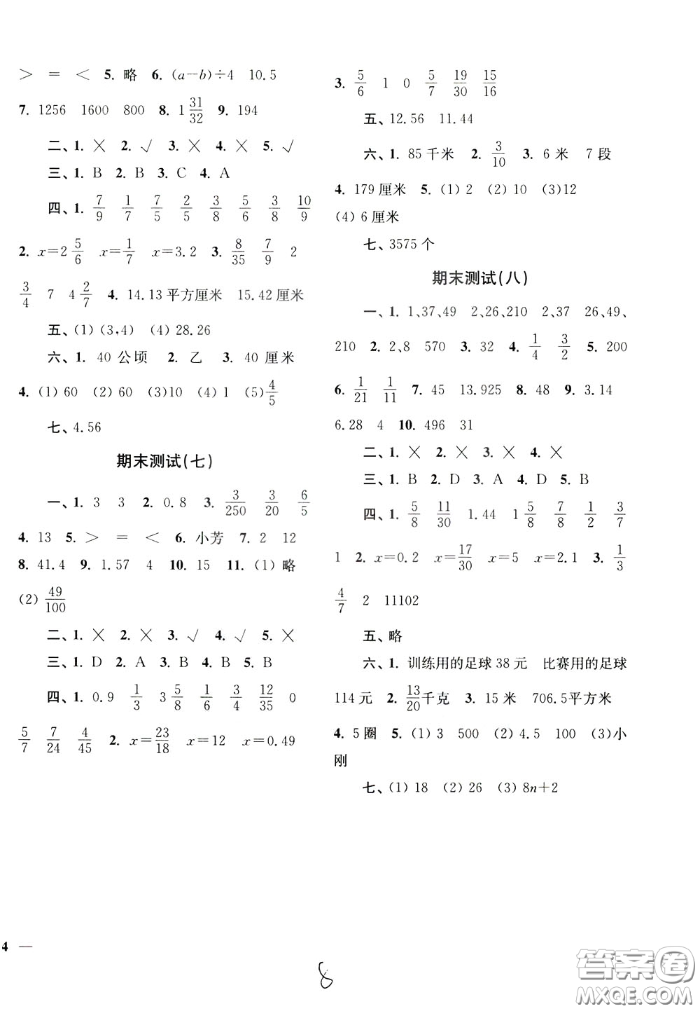 2020年名師點撥培優(yōu)密卷數(shù)學(xué)五年級下江蘇版參考答案