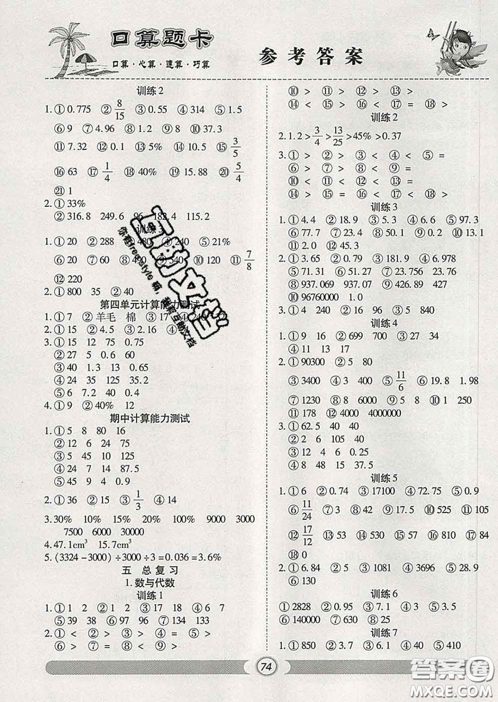 2020新版手拉手輕松練口算題卡六年級(jí)數(shù)學(xué)下冊(cè)西師版答案