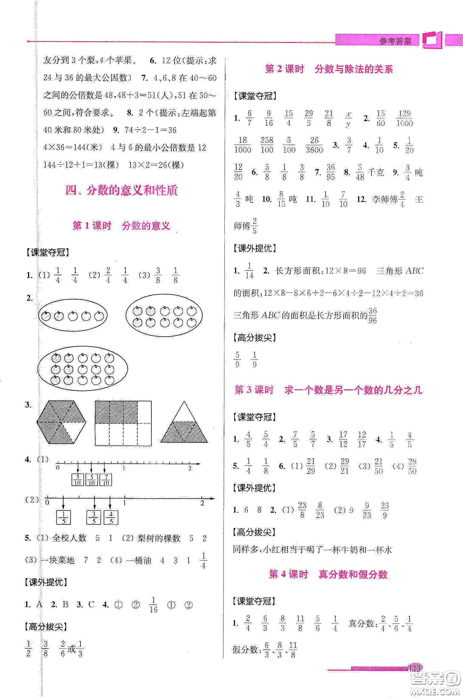 超能學(xué)典2020高分拔尖提優(yōu)訓(xùn)練五年級數(shù)學(xué)下冊江蘇版答案