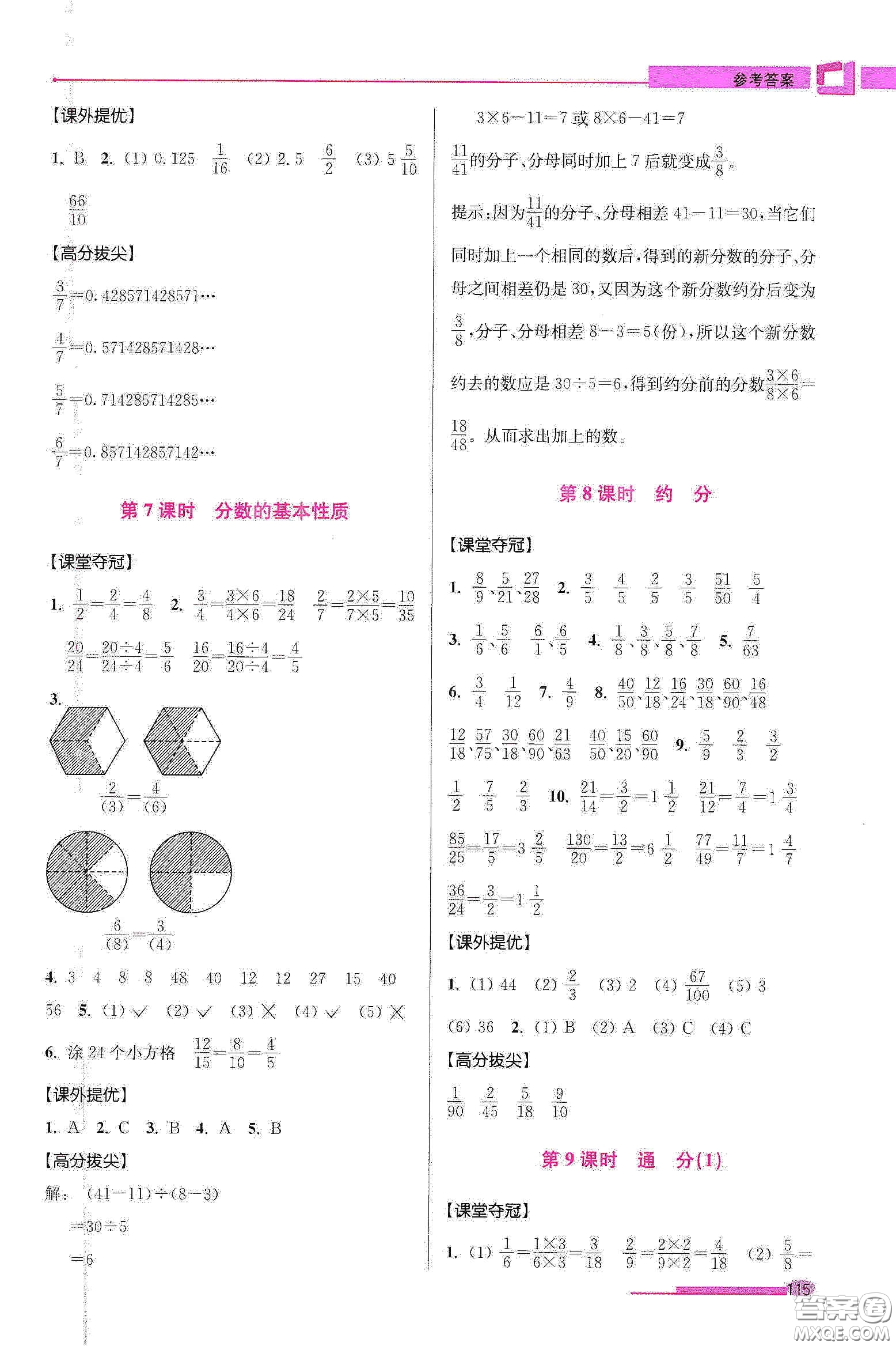 超能學(xué)典2020高分拔尖提優(yōu)訓(xùn)練五年級數(shù)學(xué)下冊江蘇版答案