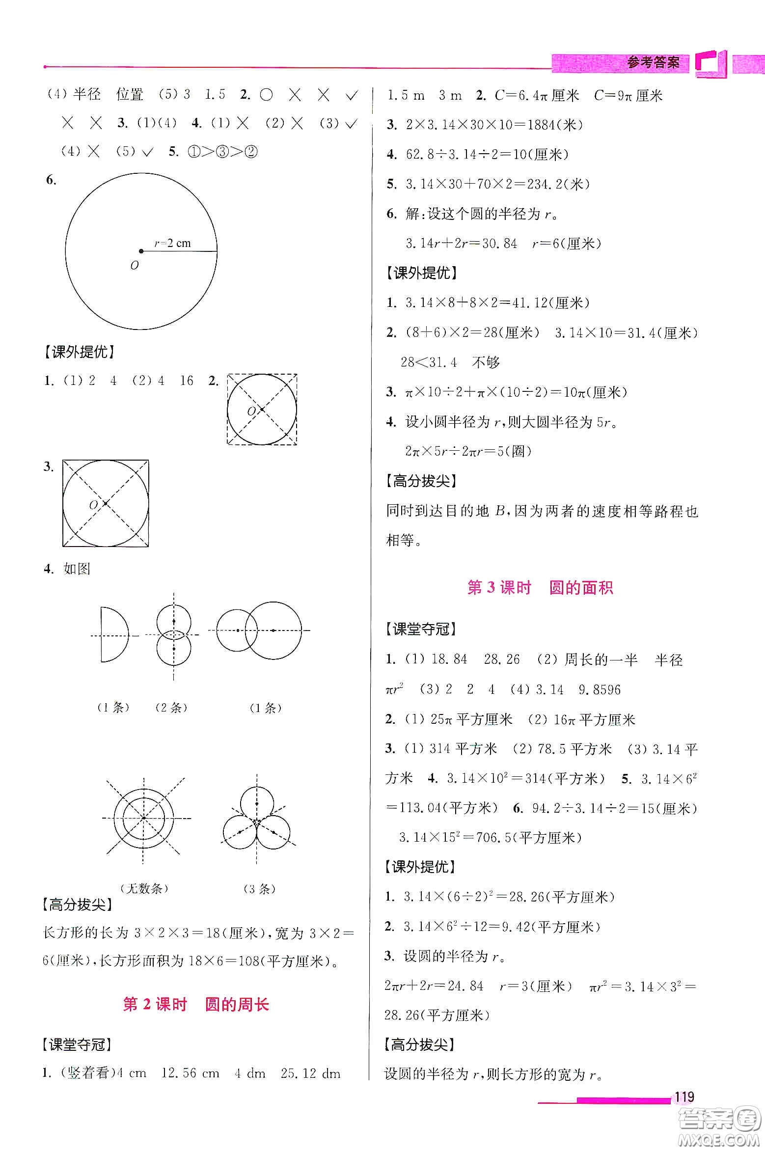 超能學(xué)典2020高分拔尖提優(yōu)訓(xùn)練五年級數(shù)學(xué)下冊江蘇版答案