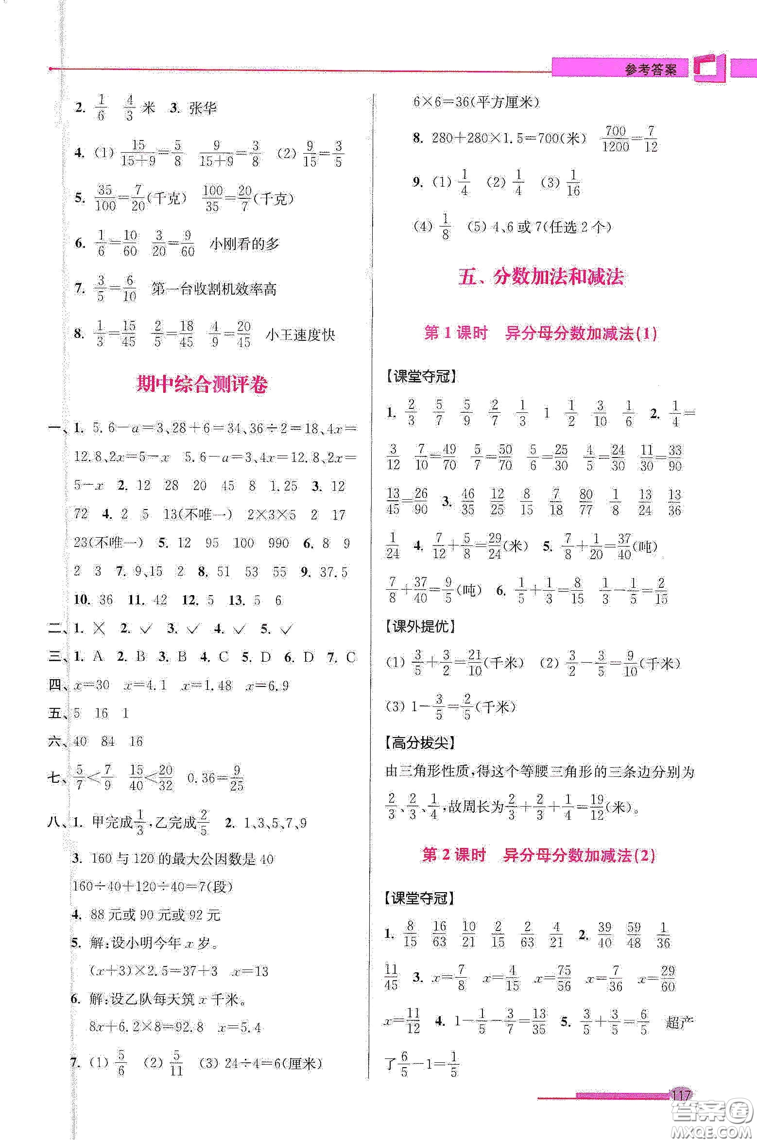 超能學(xué)典2020高分拔尖提優(yōu)訓(xùn)練五年級數(shù)學(xué)下冊江蘇版答案