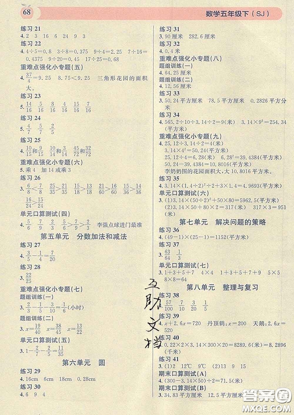 廣東經(jīng)濟(jì)出版社2020年秒殺口算題五年級(jí)數(shù)學(xué)下冊(cè)蘇教版答案